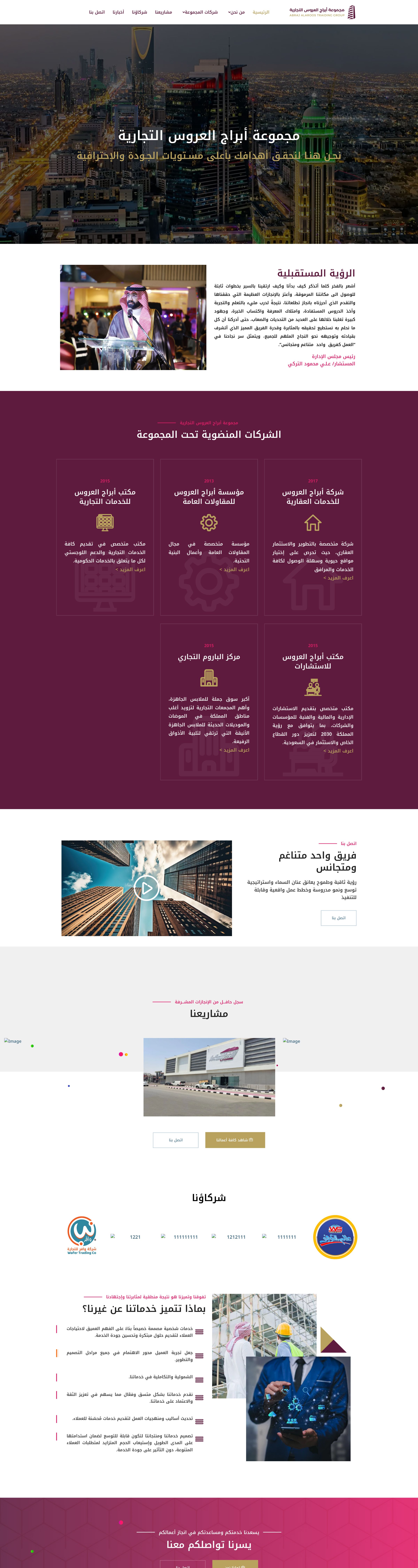 مجموعة أبراج العروس التجارية