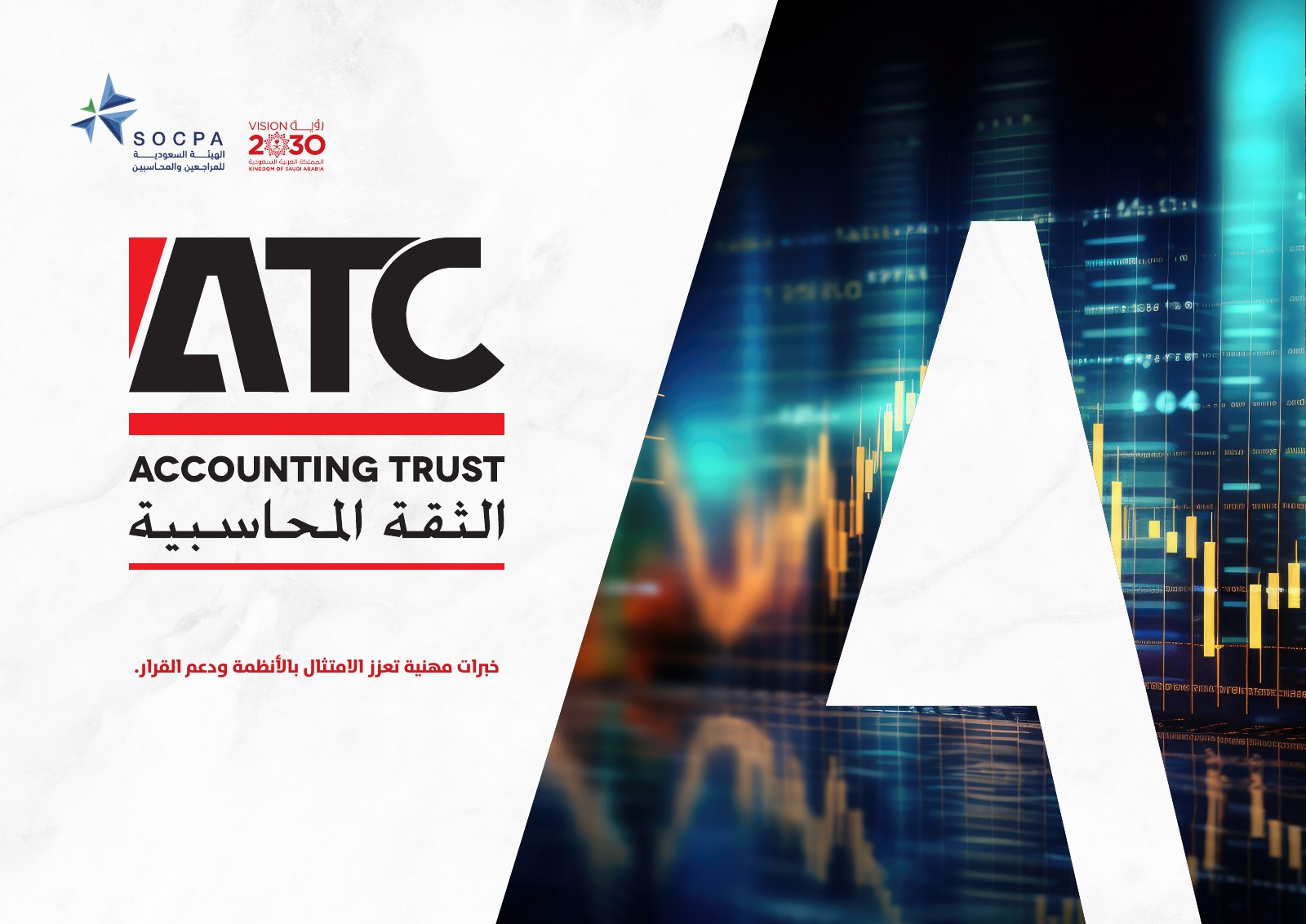 شركة الثقة المحاسبية