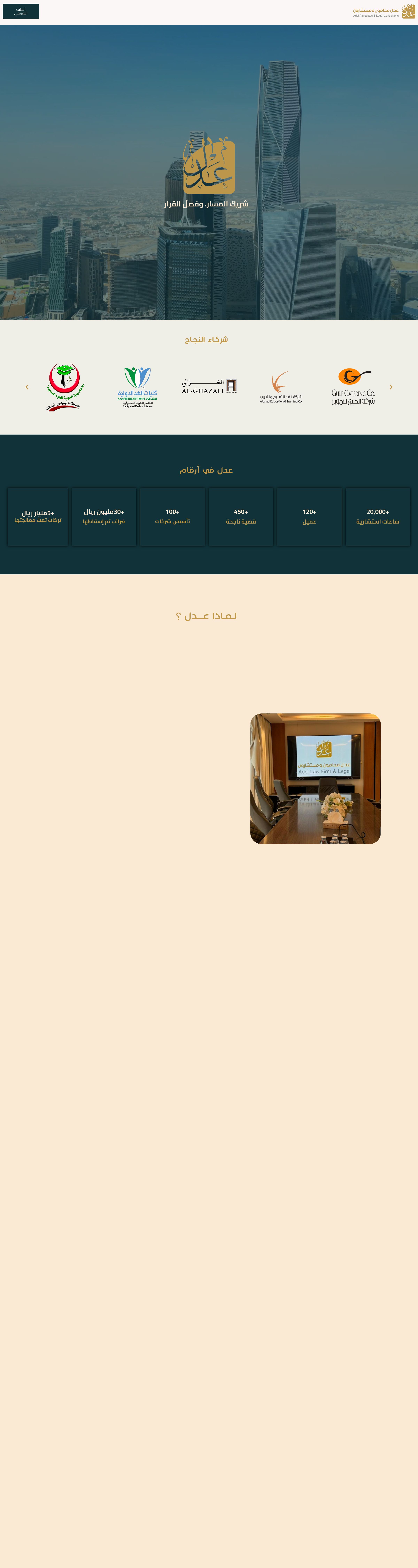 عدل محامون ومستشارون