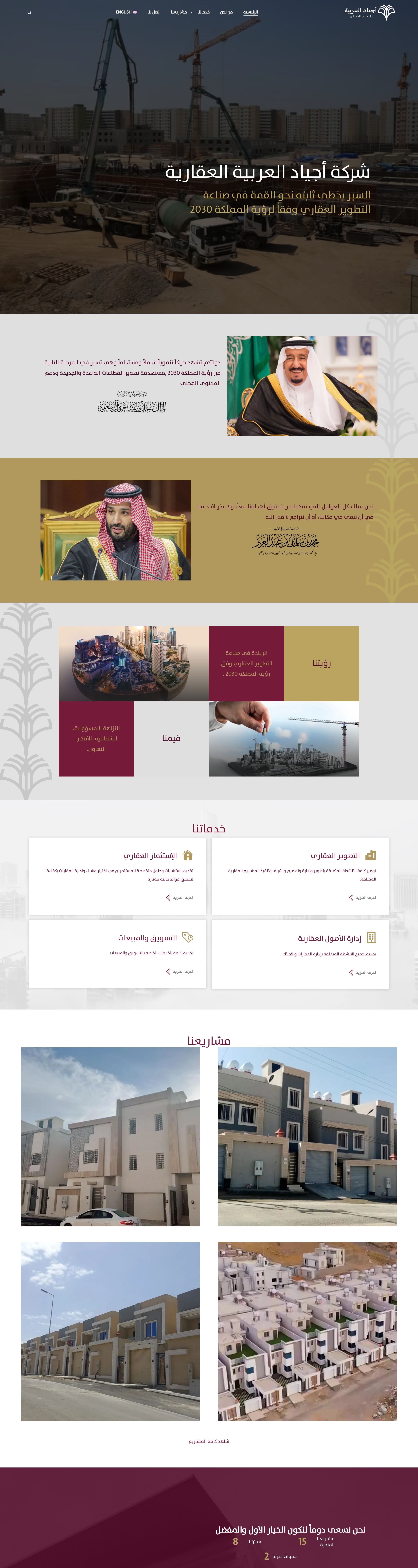 شركة أجياد العربية العقارية