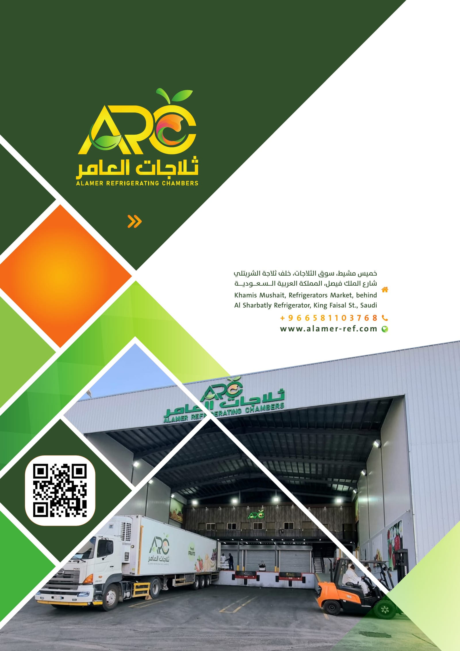 ثلاجات العامر — 1