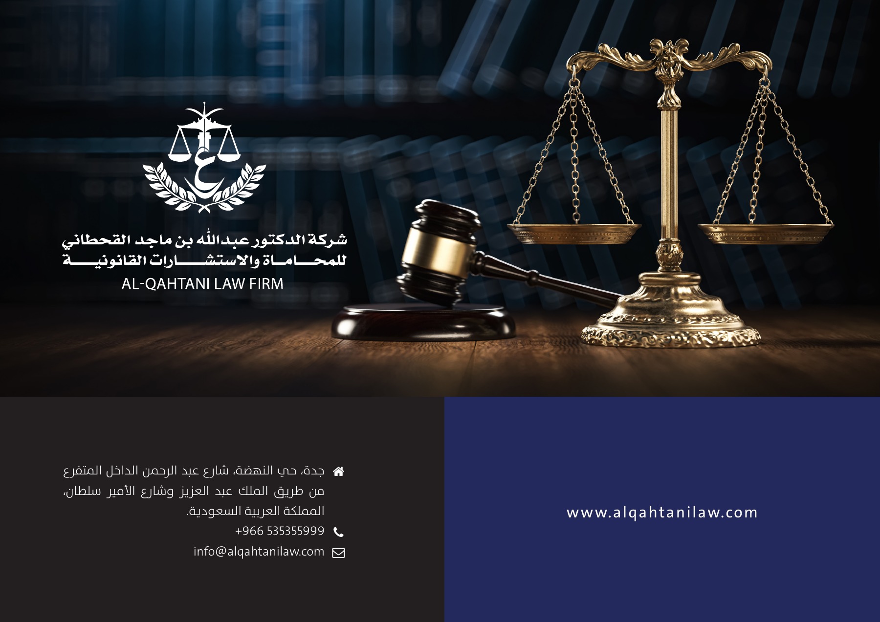 شركة الدكتور عبدالله القحطاني للمحاماة - الصفحة 1