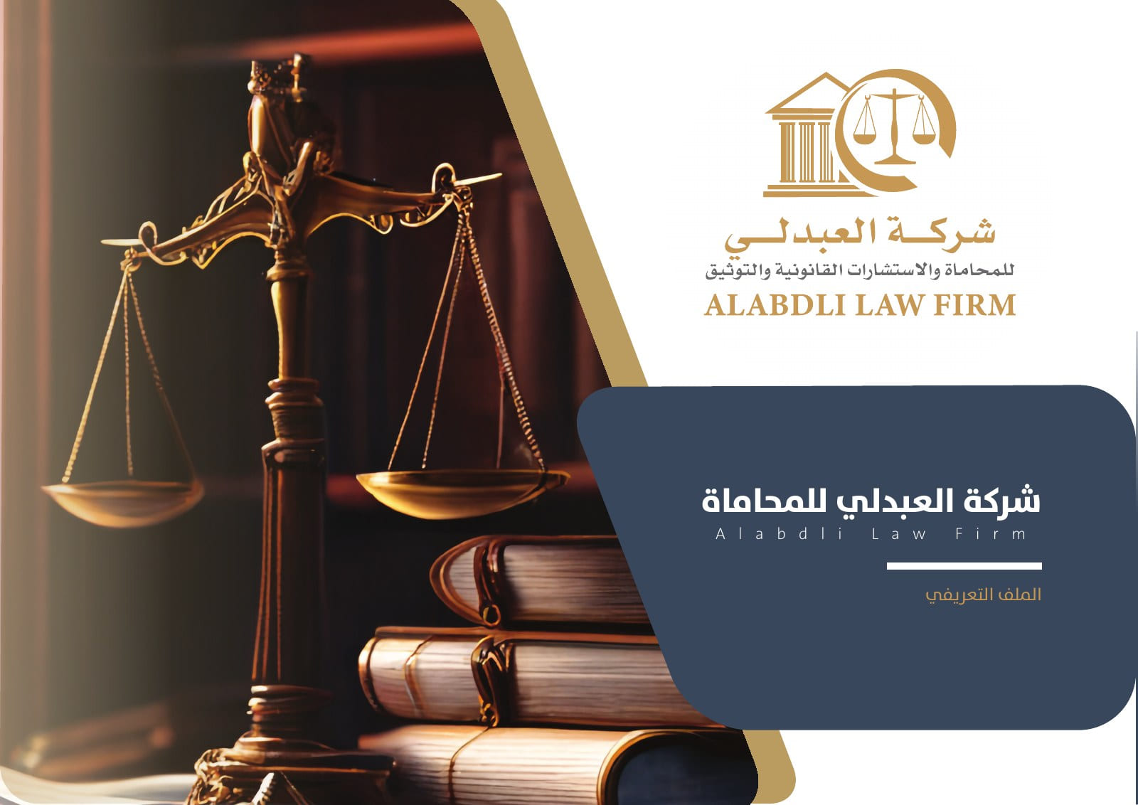 من الملف التعريفي — 1