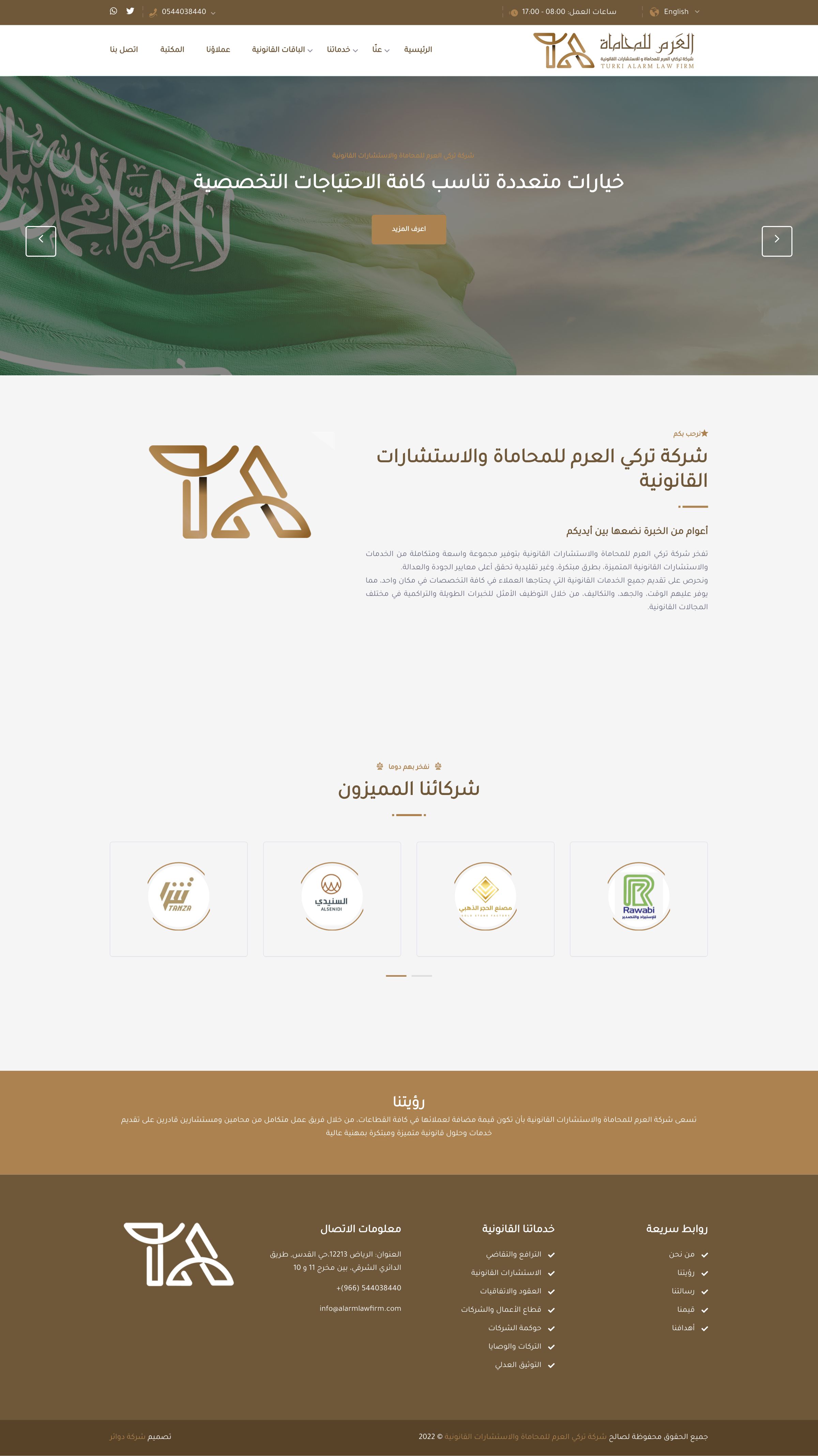 شركة تركي العرم للمحاماة