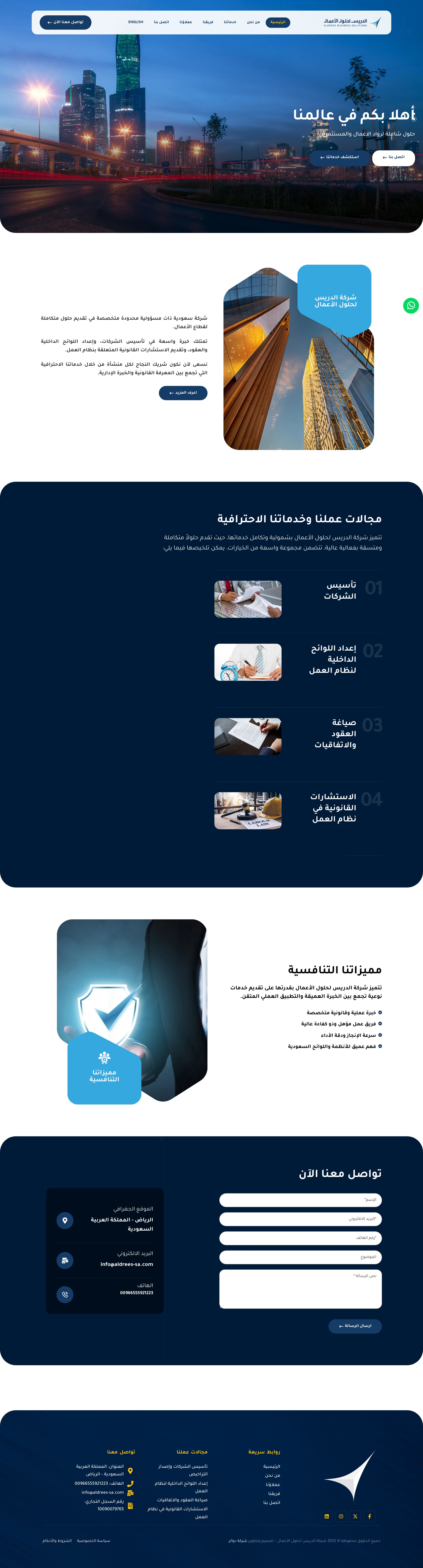 الدريس لحلول الأعمال