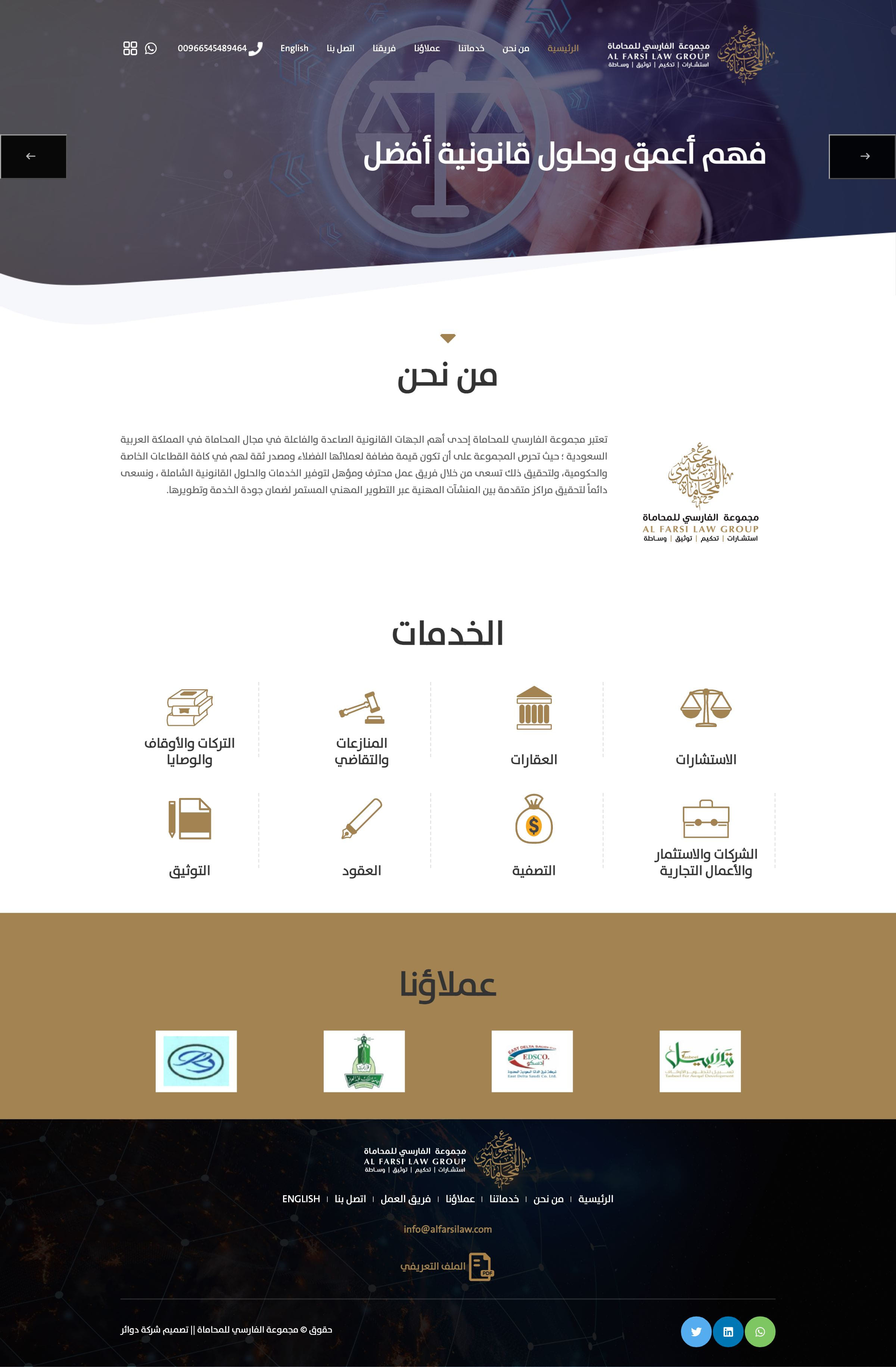 مجموعة الفارسي للمحاماة