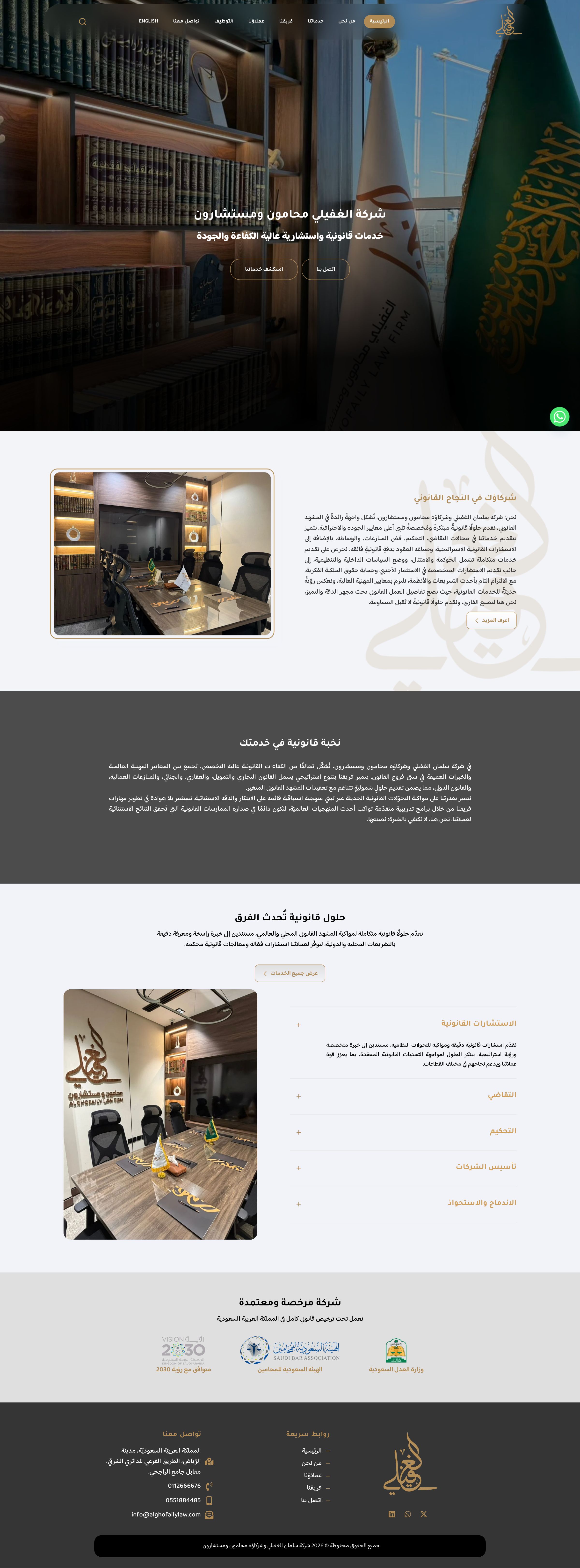 شركة الغفيلي محامون ومستشارون