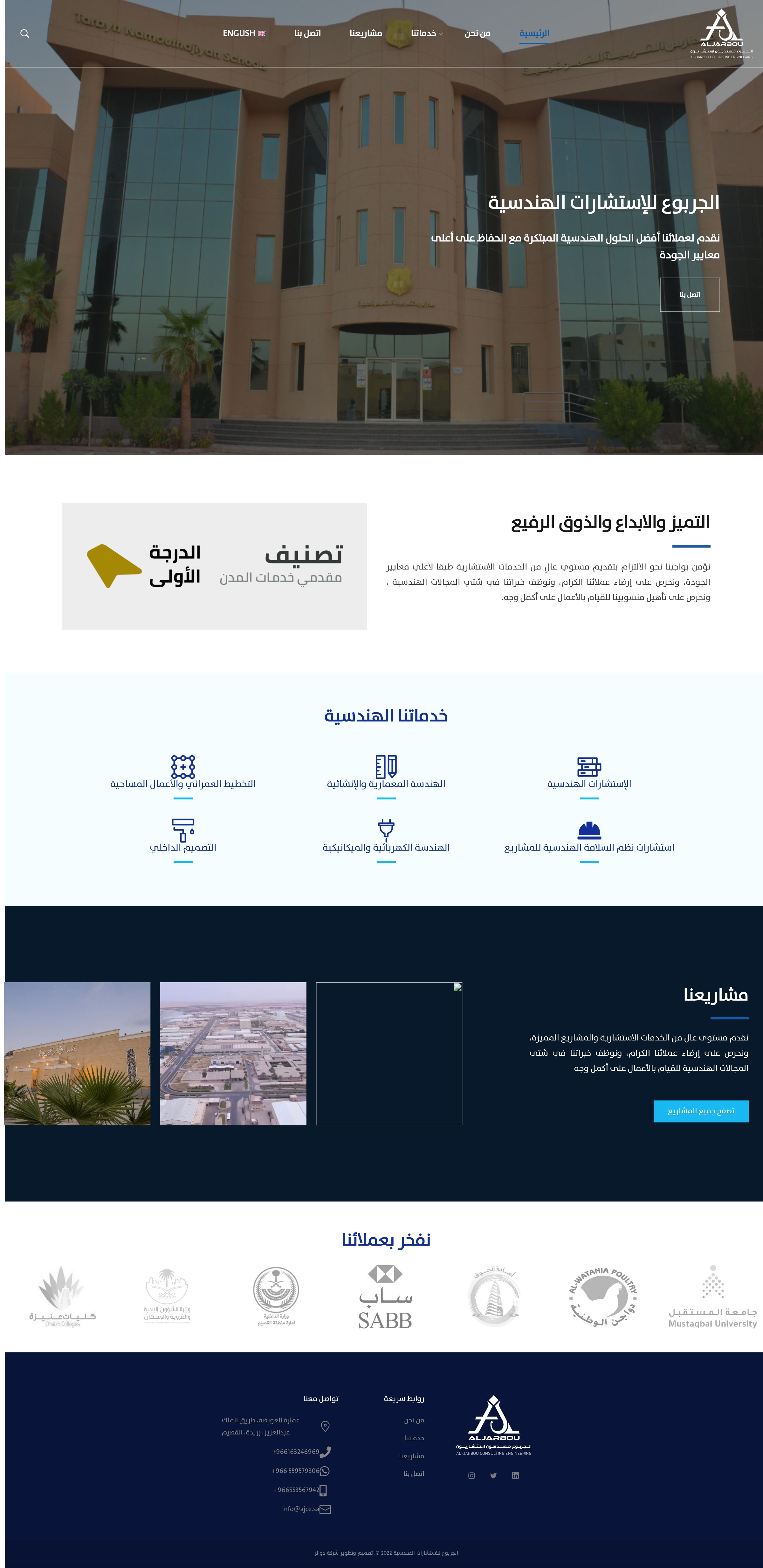 الجربوع - مهندسون إستشاريون