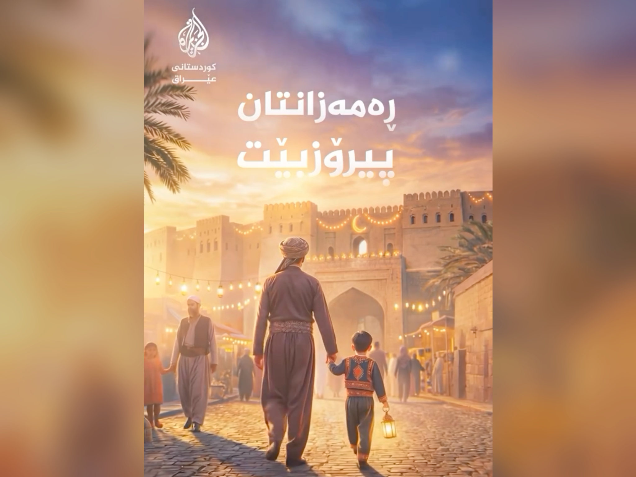 تصميم النسخة الكردية من الخط الإخباري لقناة الجزيرة