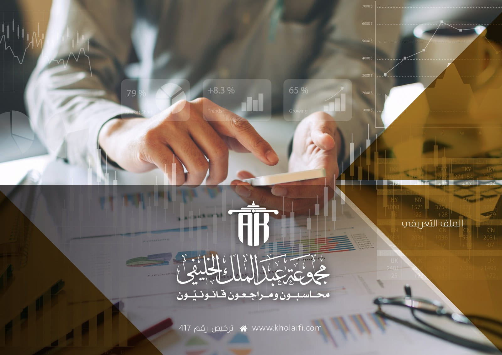 من الملف التعريفي — 1