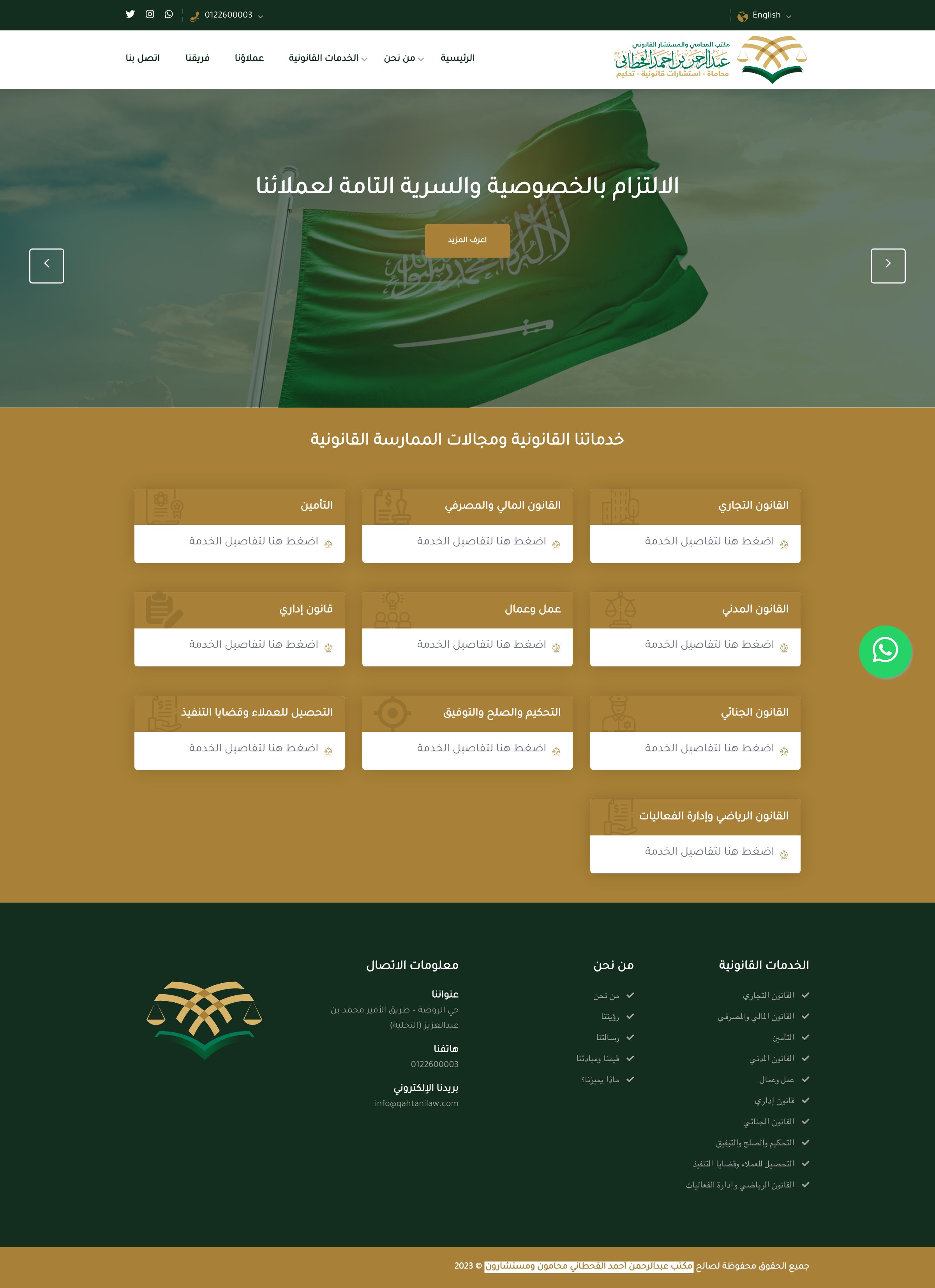 مكتب عبدالرحمن أحمد القحطاني محامون ومستشارون