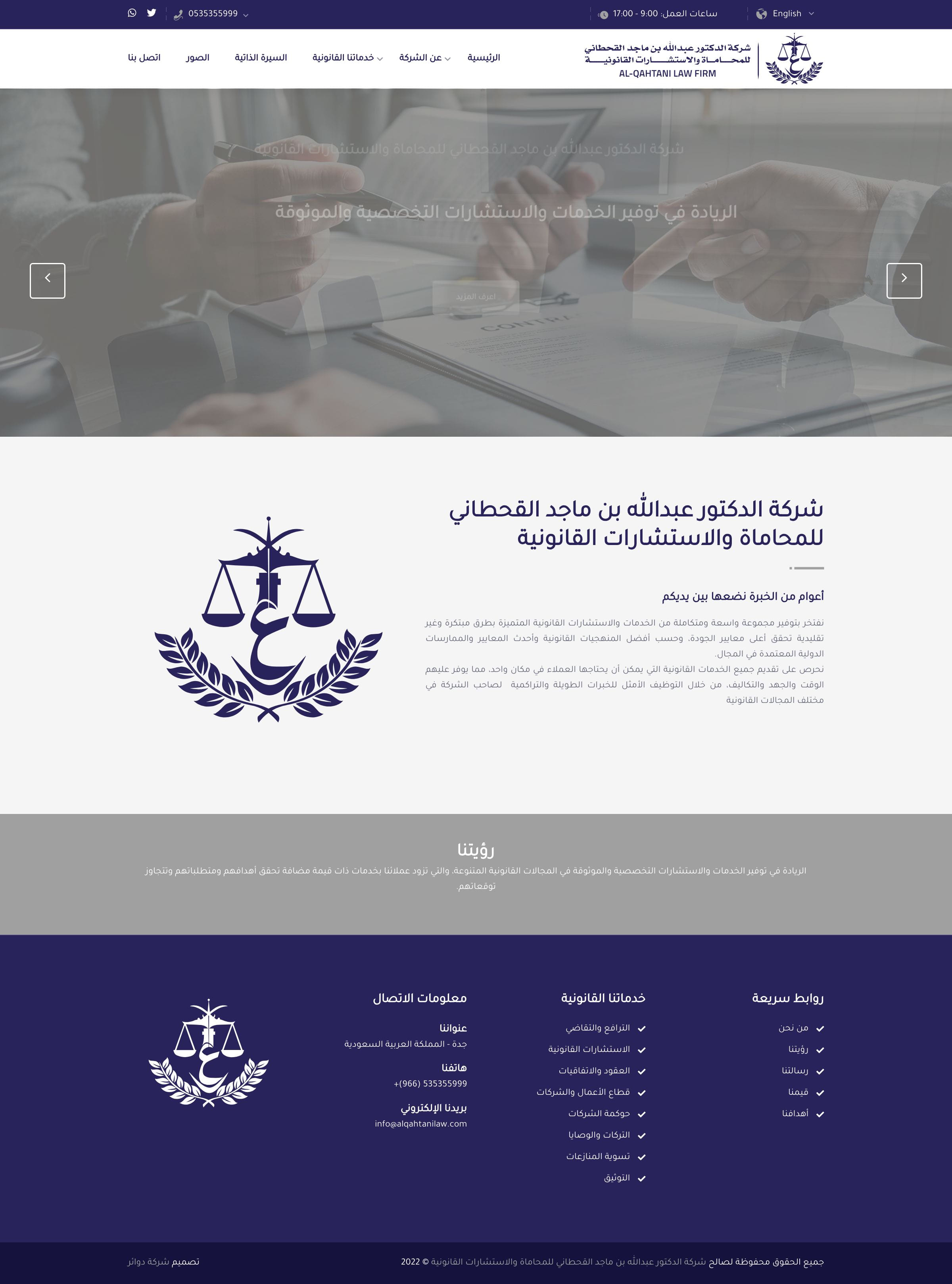 شركة الدكتور عبدالله القحطاني للمحاماة