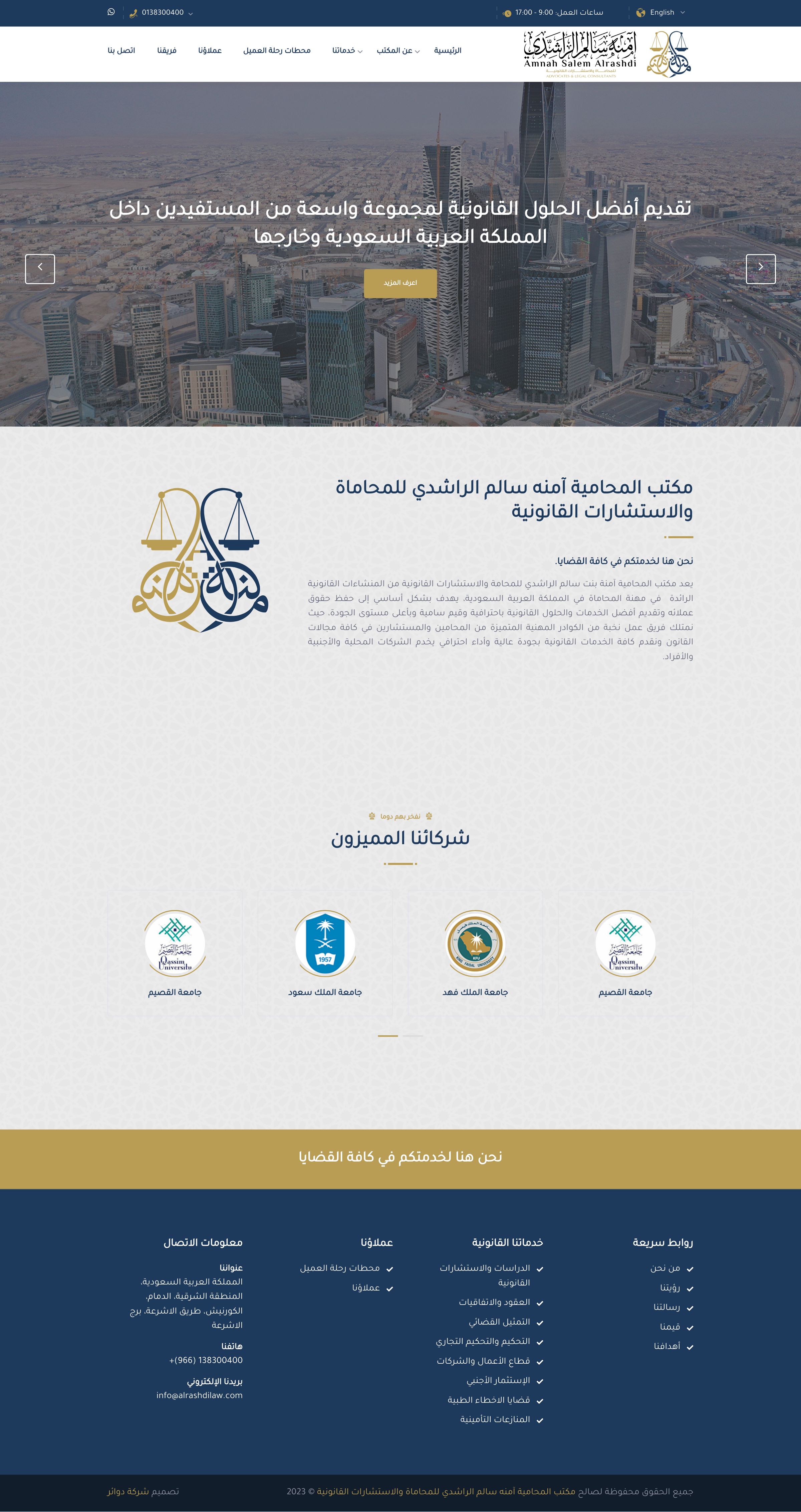 مكتب المحامية آمنه سالم الراشدي للمحاماة والاستشارات القانونية
