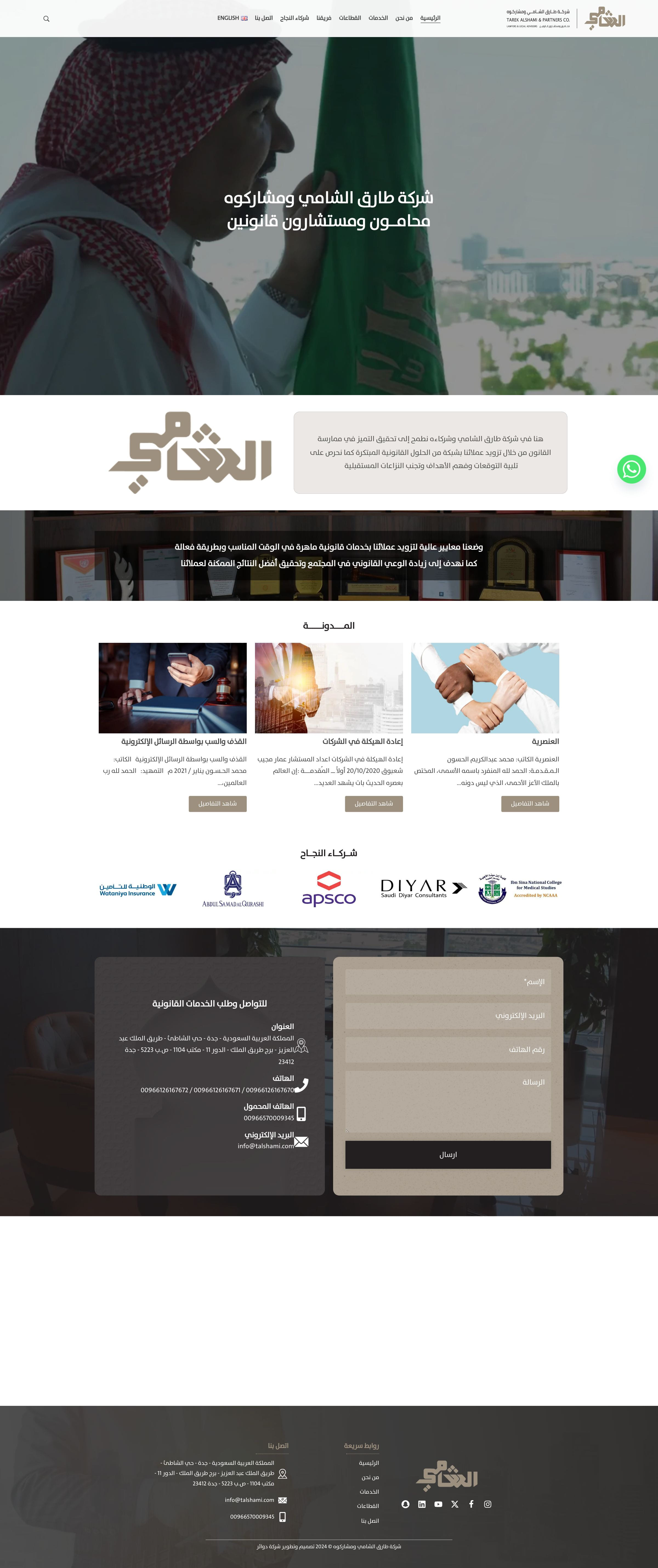 شركة طارق الشامي ومشاركوه