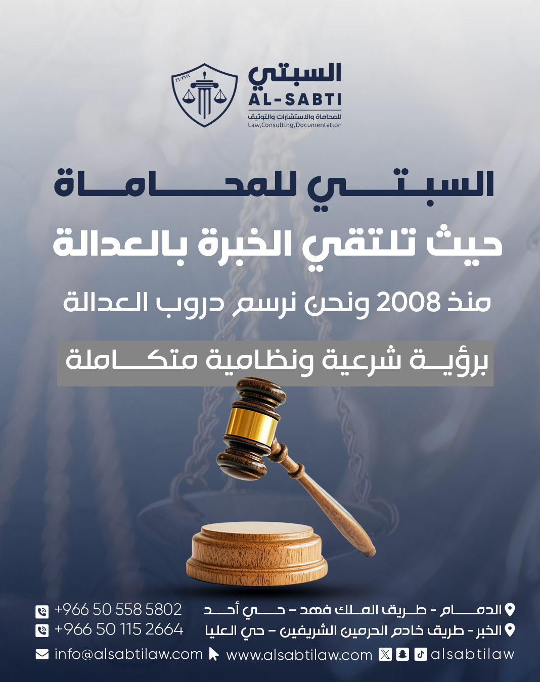 شركة السبتي للمحاماة والاستشارات القانونية — 1