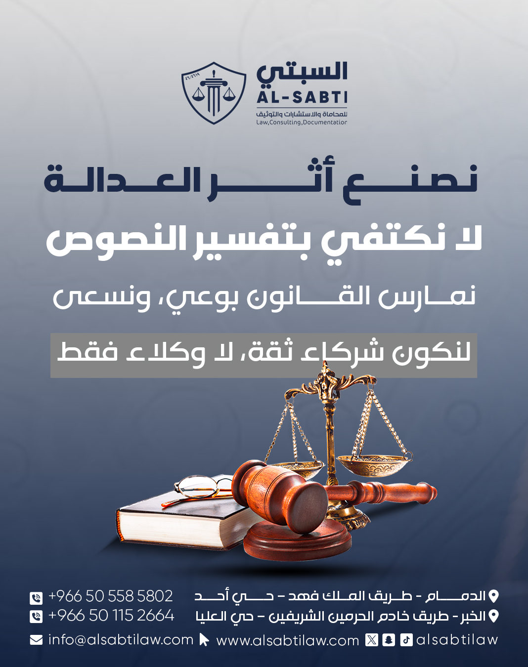 شركة السبتي للمحاماة والاستشارات القانونية — 2