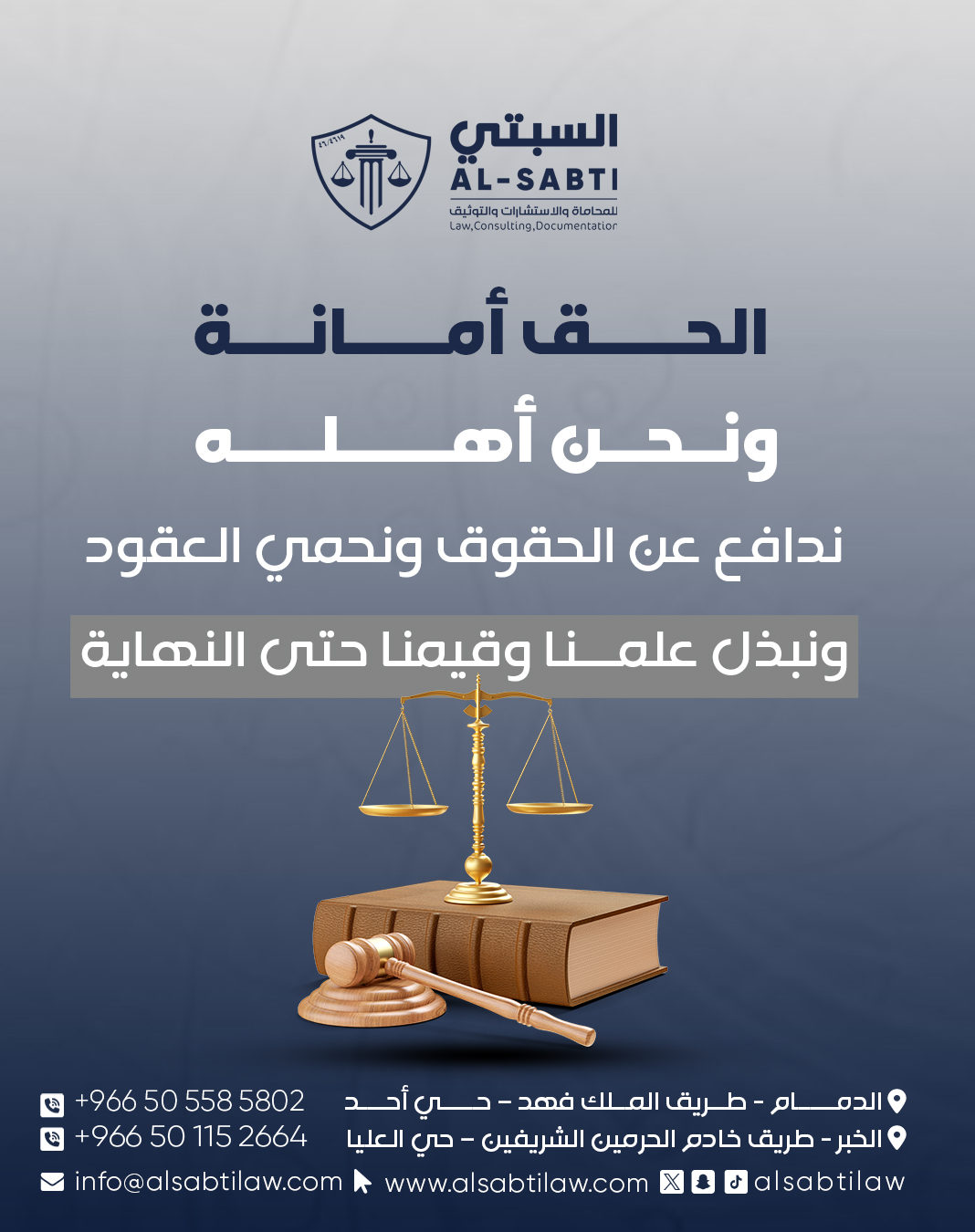 شركة السبتي للمحاماة والاستشارات القانونية — 3