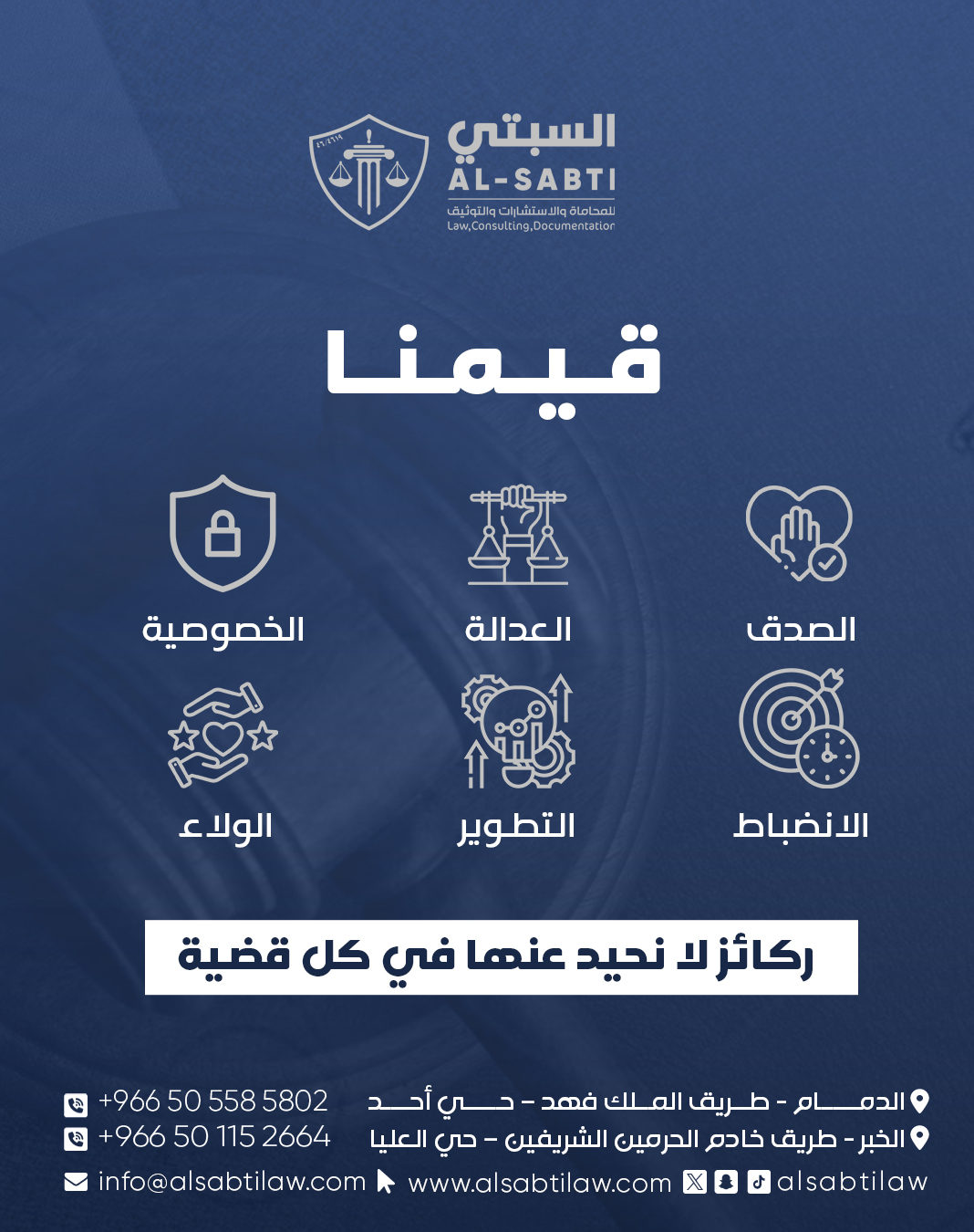 شركة السبتي للمحاماة والاستشارات القانونية — 4