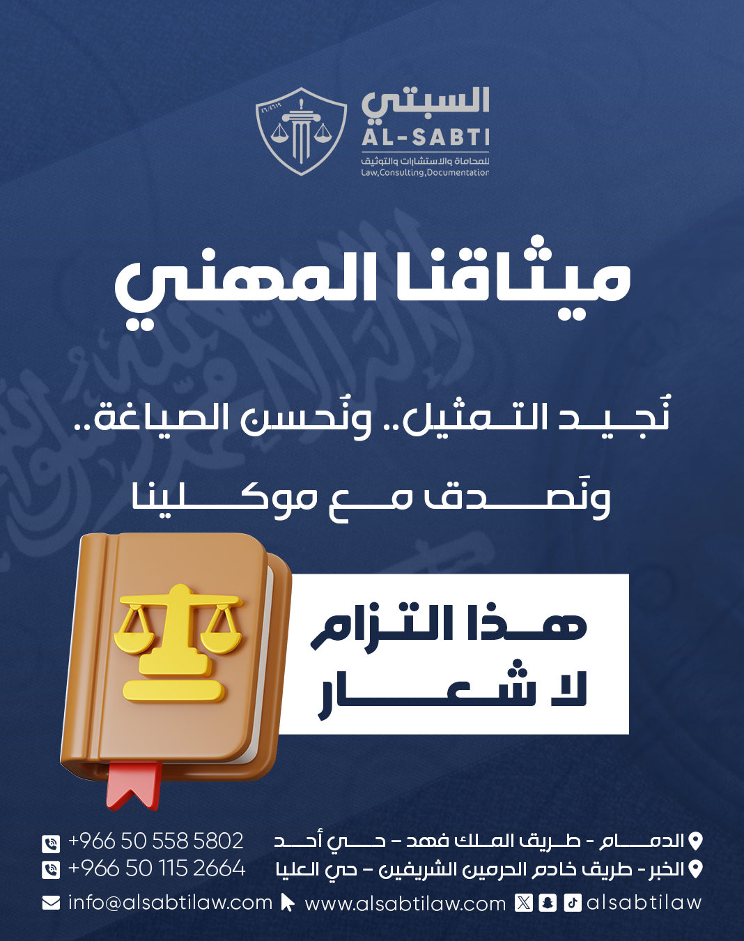 شركة السبتي للمحاماة والاستشارات القانونية — 5
