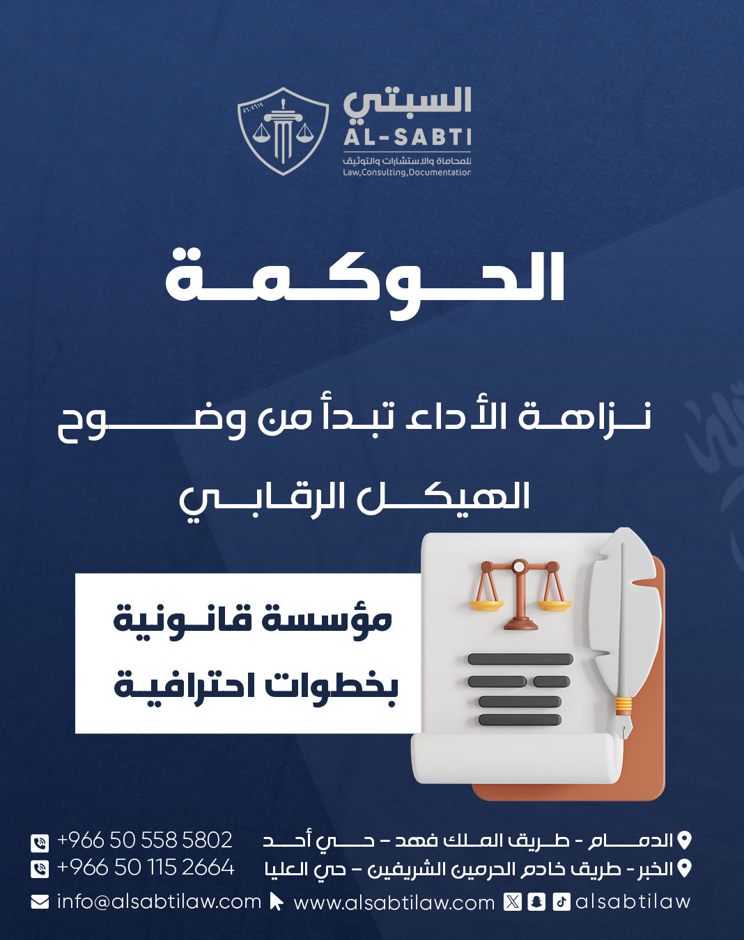 شركة السبتي للمحاماة والاستشارات القانونية — 6