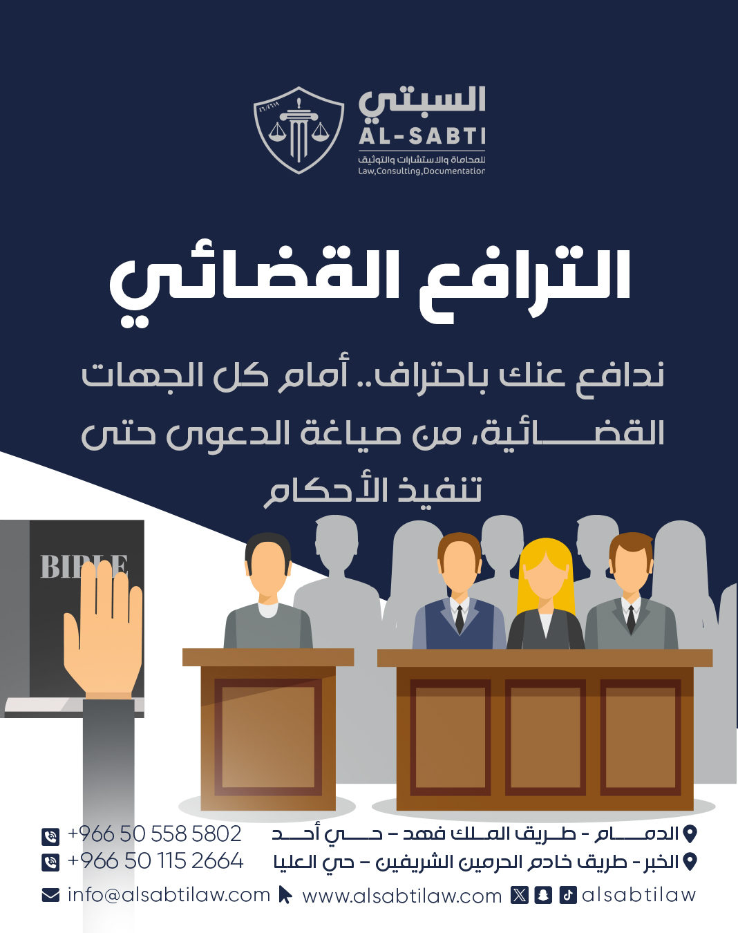 شركة السبتي للمحاماة والاستشارات القانونية — 8