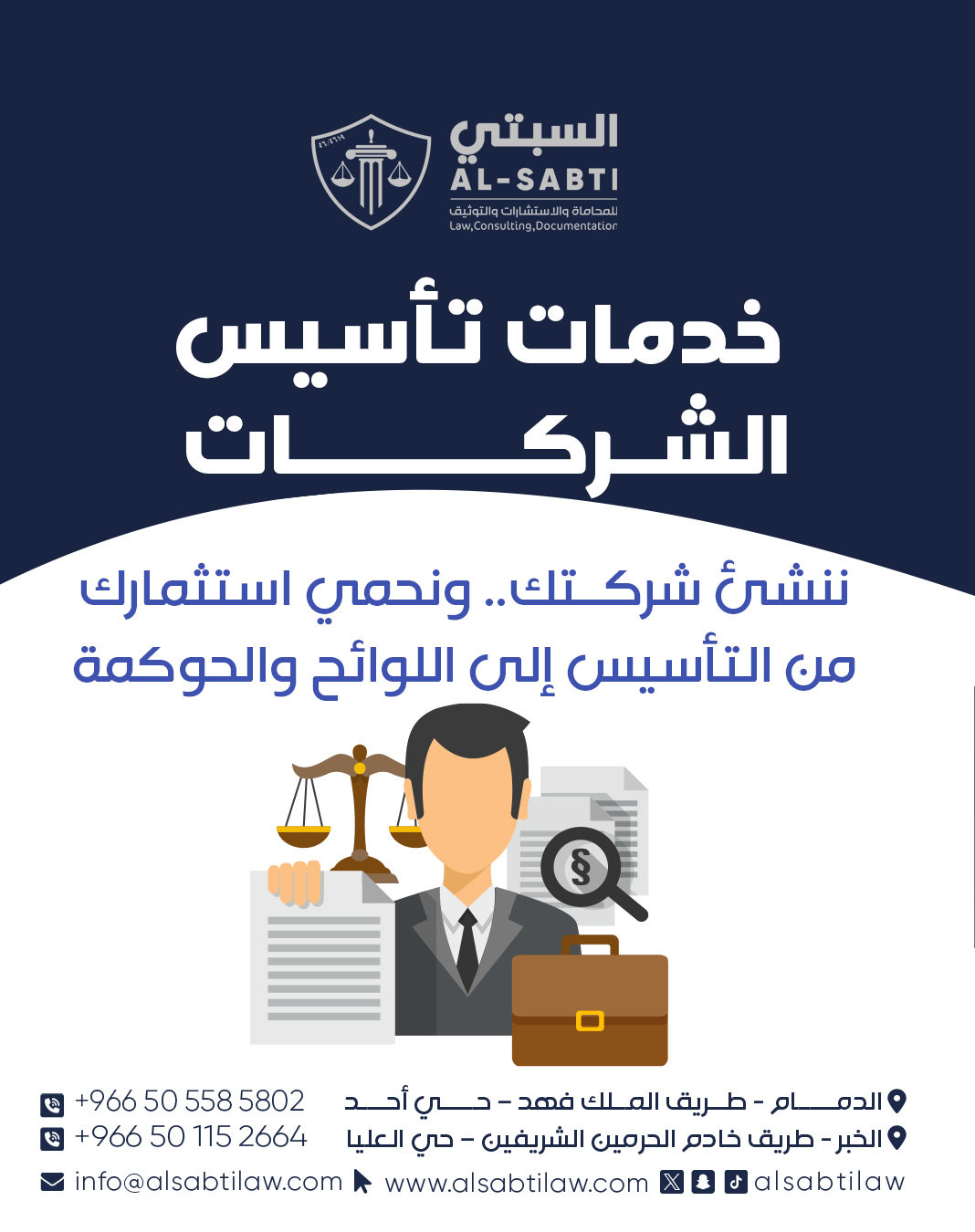 شركة السبتي للمحاماة والاستشارات القانونية — 9