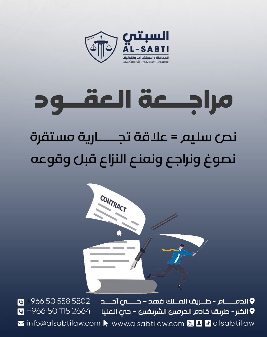 شركة السبتي للمحاماة والاستشارات القانونية — 10