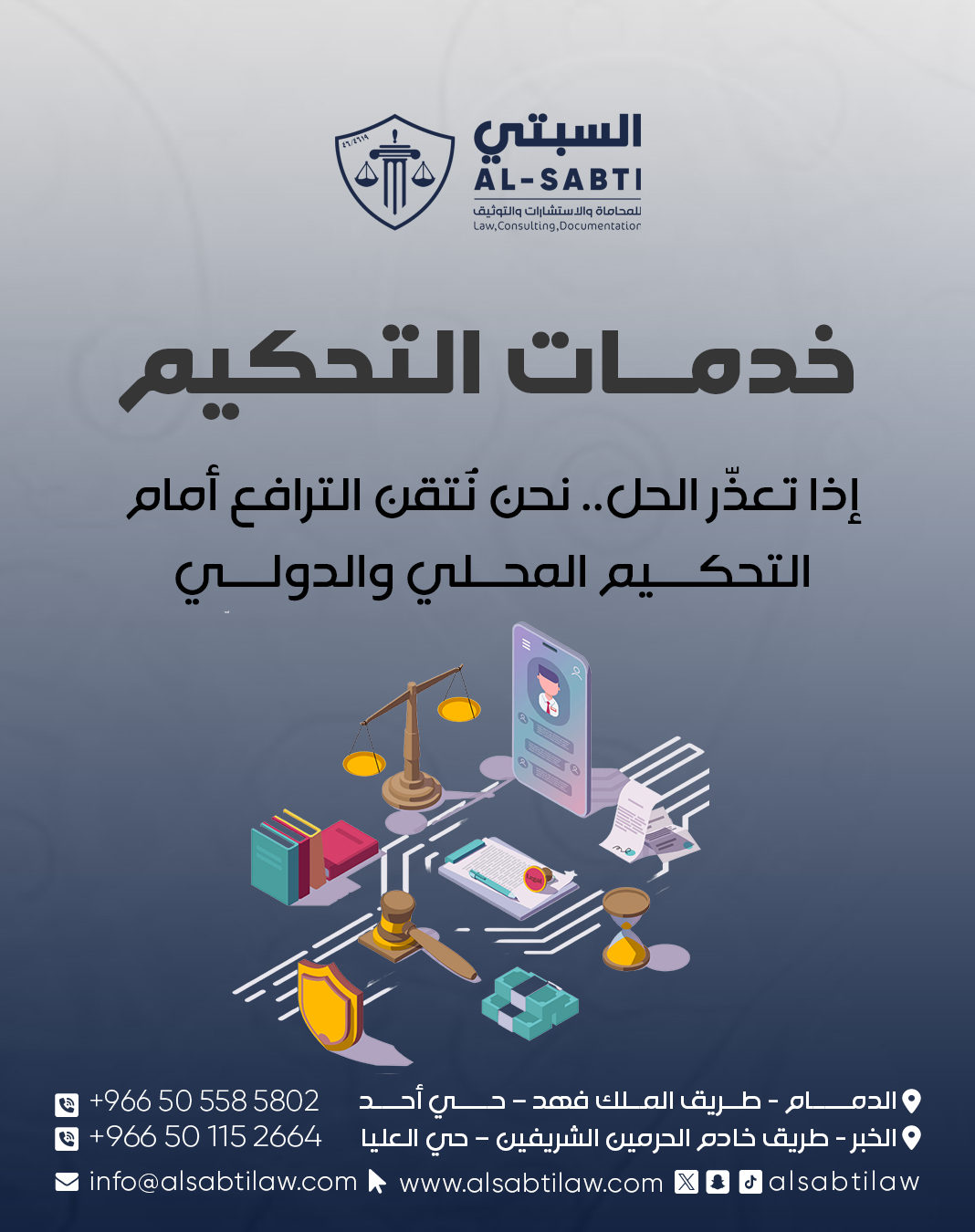 شركة السبتي للمحاماة والاستشارات القانونية — 11