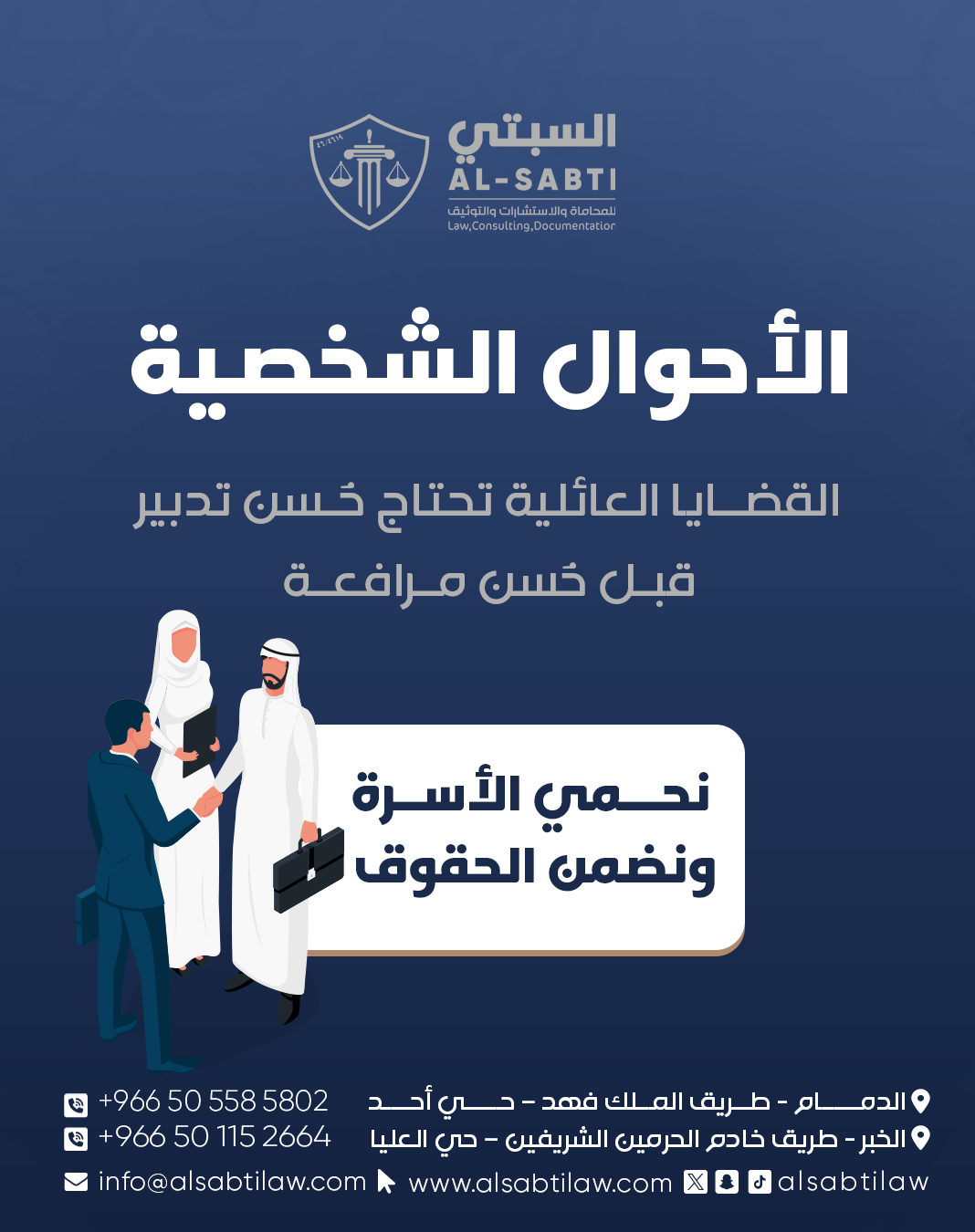 شركة السبتي للمحاماة والاستشارات القانونية — 13