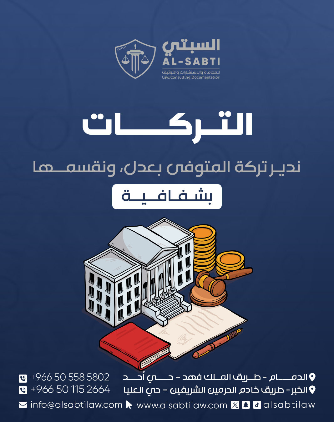 شركة السبتي للمحاماة والاستشارات القانونية — 14
