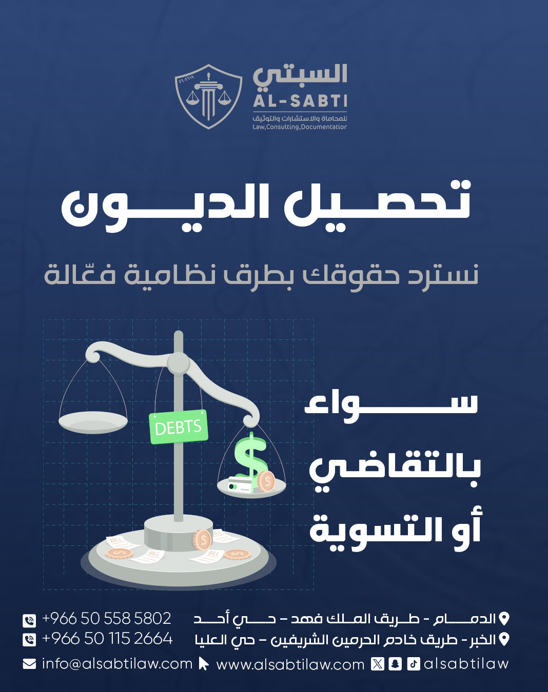 شركة السبتي للمحاماة والاستشارات القانونية — 15
