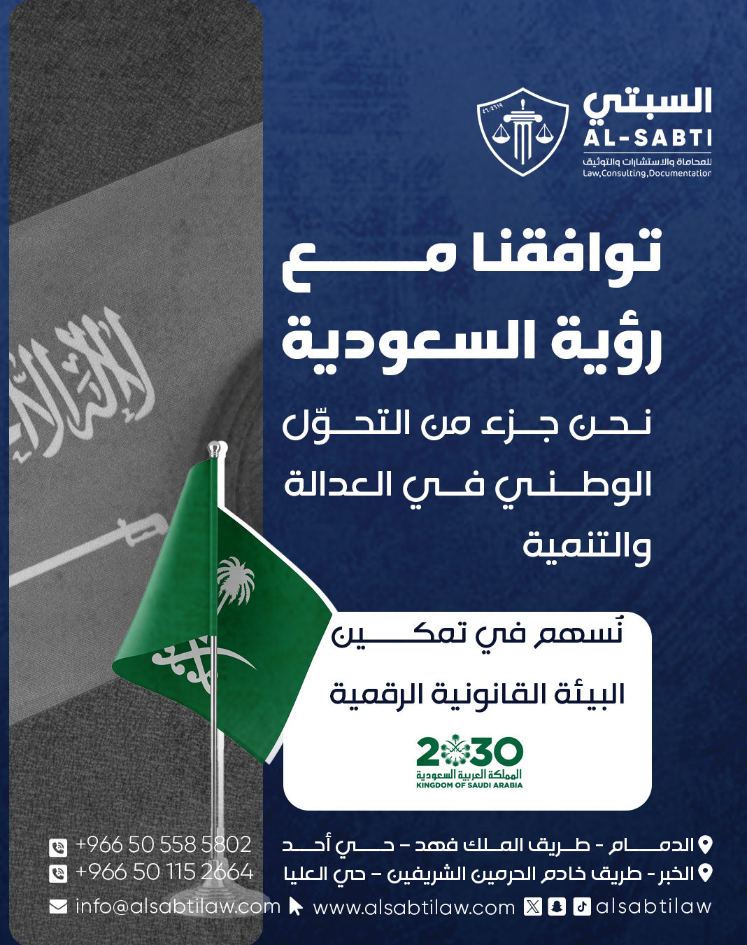 شركة السبتي للمحاماة والاستشارات القانونية — 16