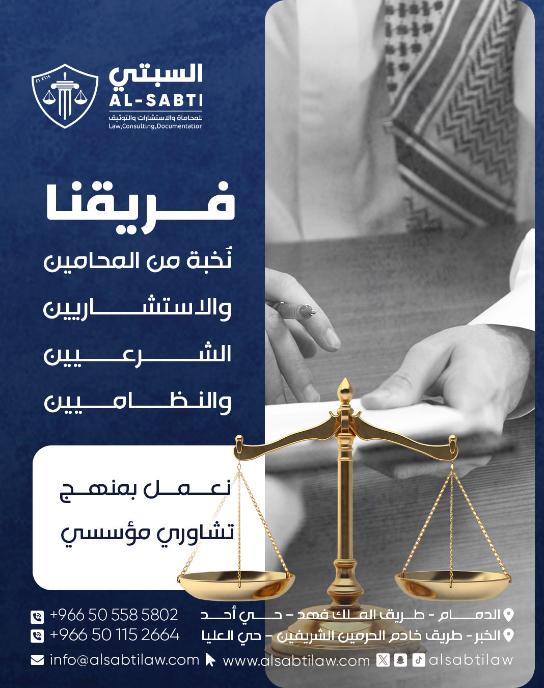 شركة السبتي للمحاماة والاستشارات القانونية — 17