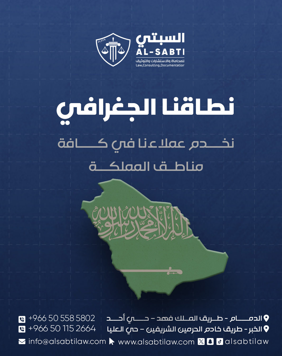 شركة السبتي للمحاماة والاستشارات القانونية — 19