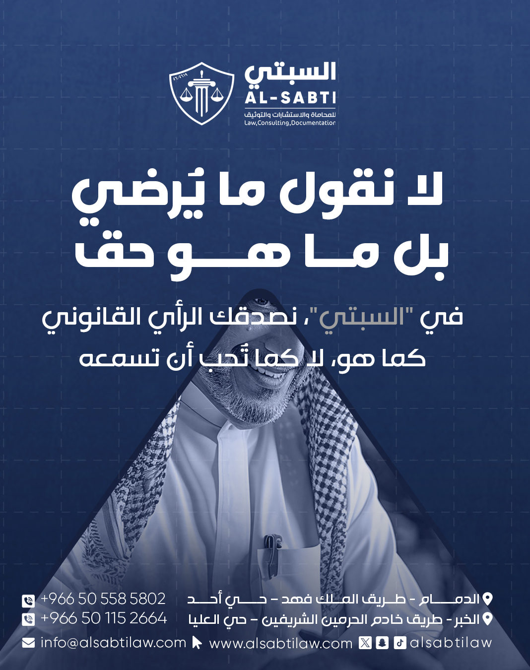 شركة السبتي للمحاماة والاستشارات القانونية — 21