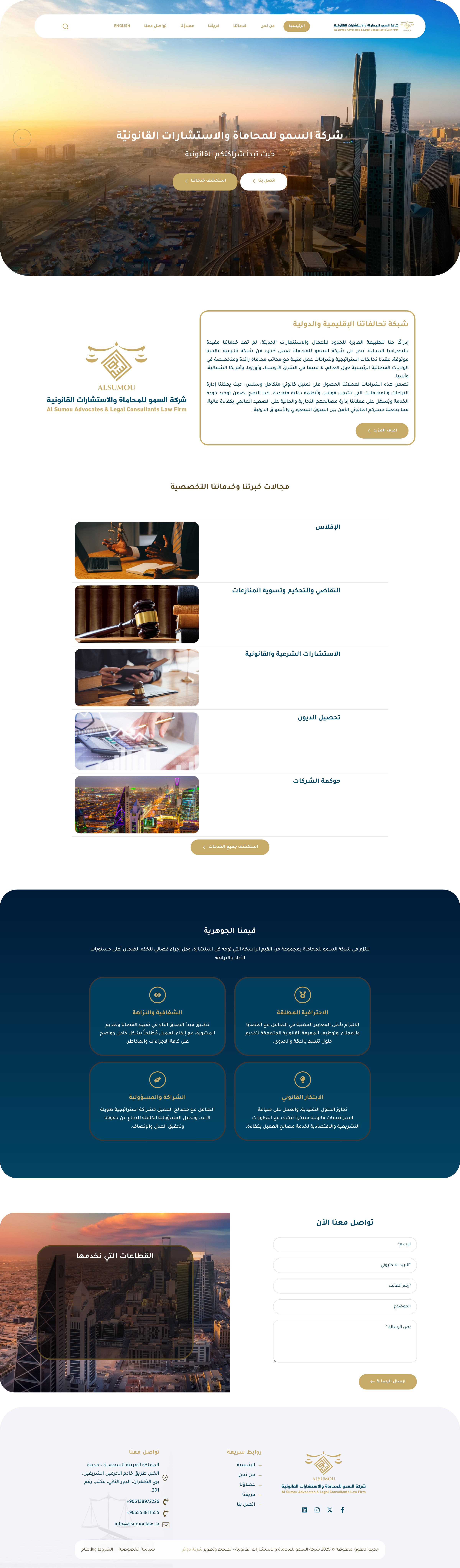 شركة السمو للمحاماة والاستشارات القانونية