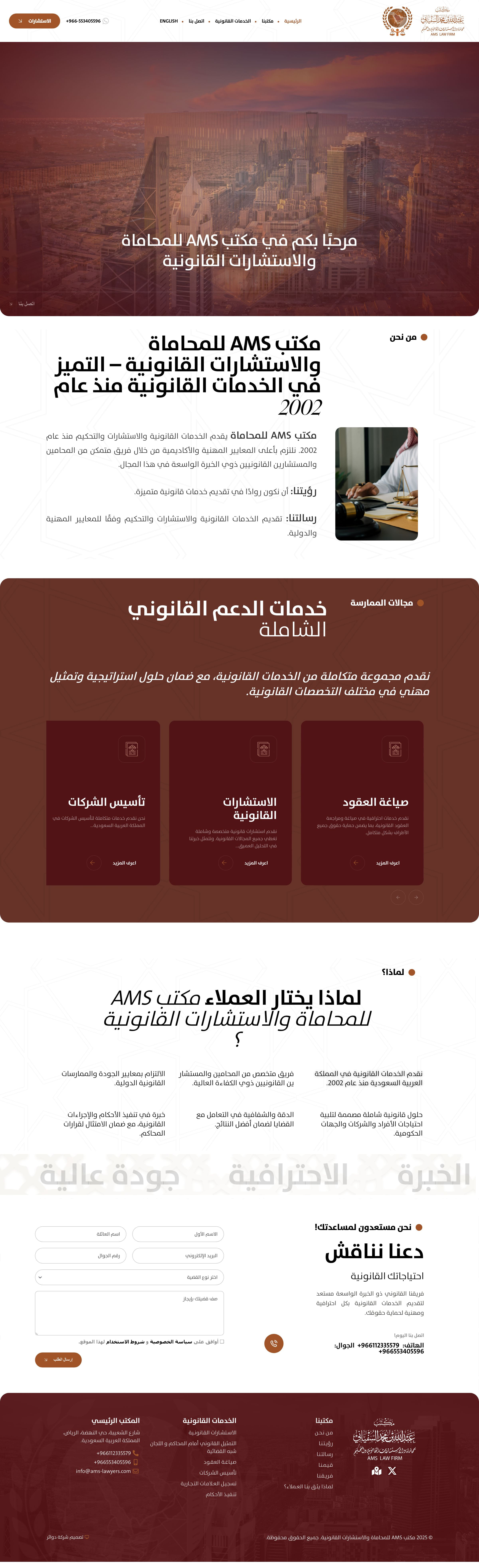 مكتب عبدالله السفياني للمحاماة والاستشارات القانونية