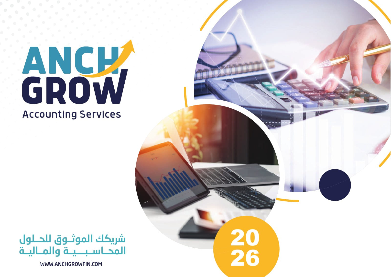 ركيزة النمو - ANCH GROW