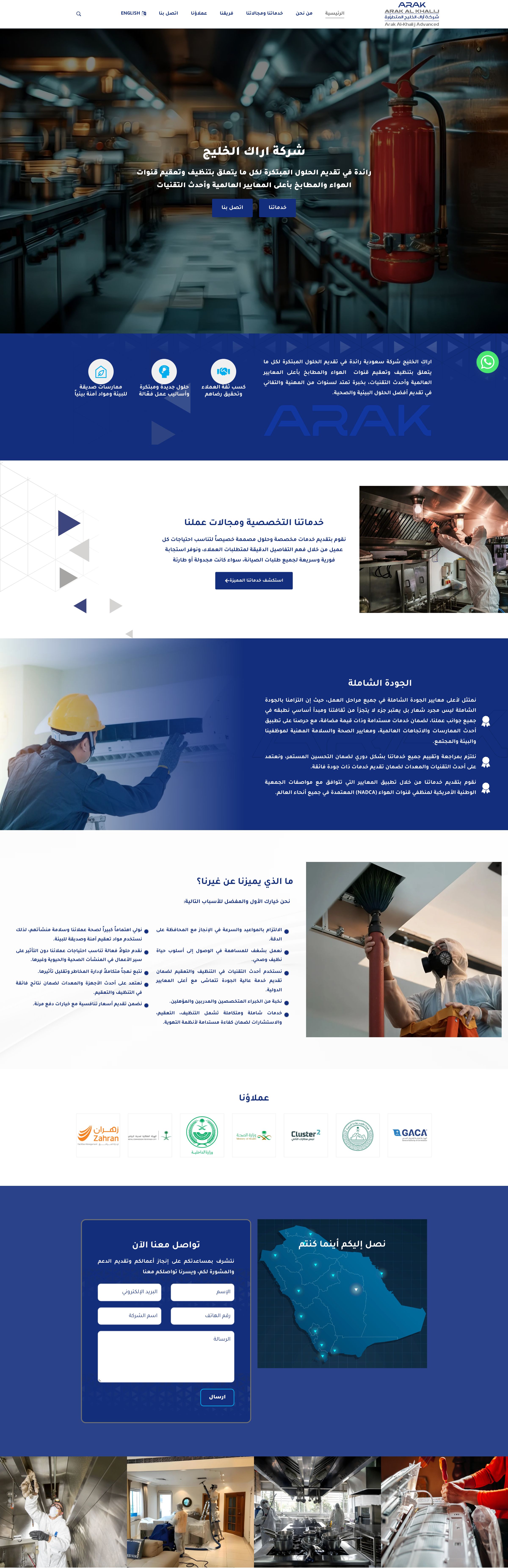 شركة اراك الخليج للتشغيل والصيانة