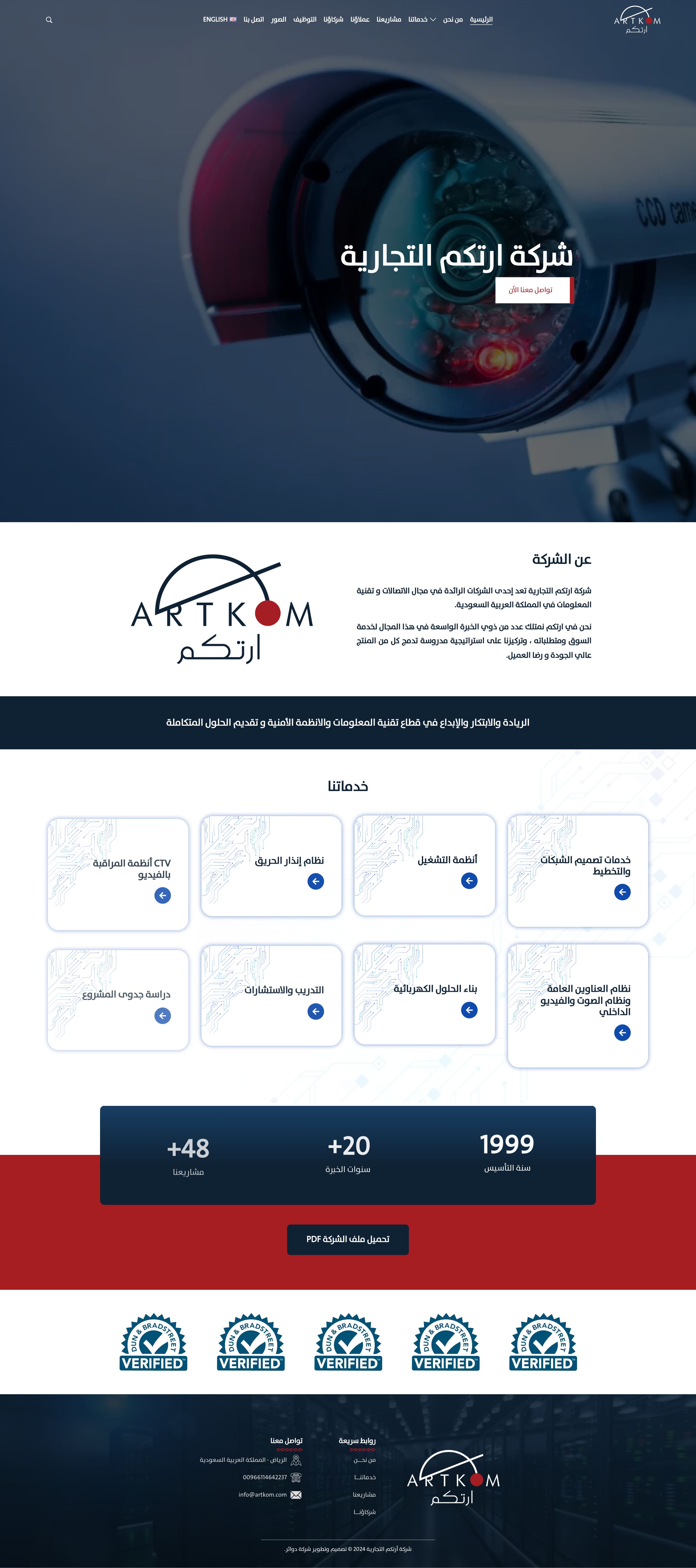 شركة ارتكم التجارية
