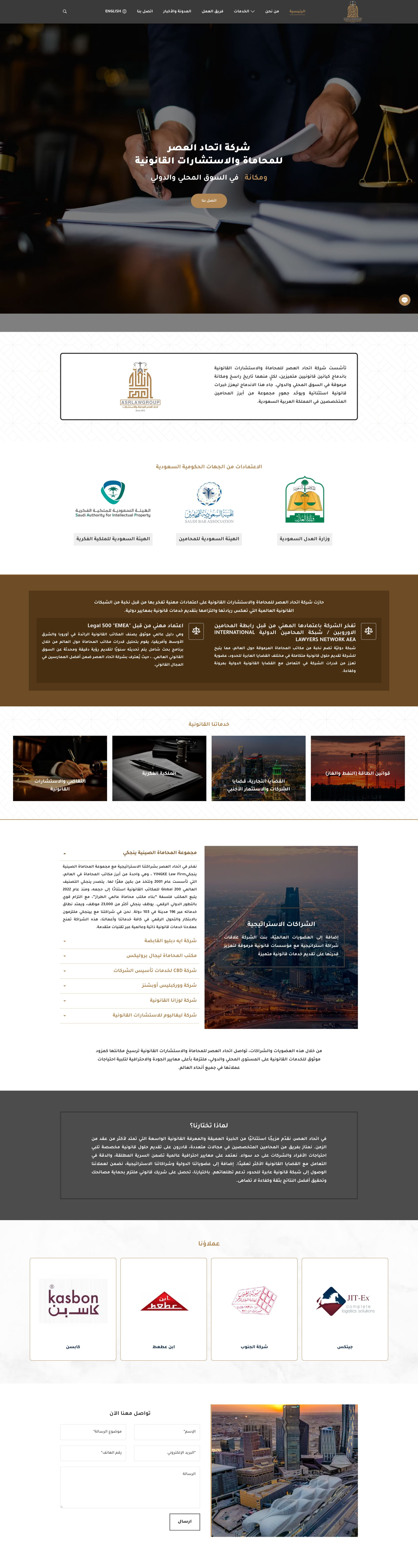 شركة اتحاد العصر للمحاماة والاستشارات