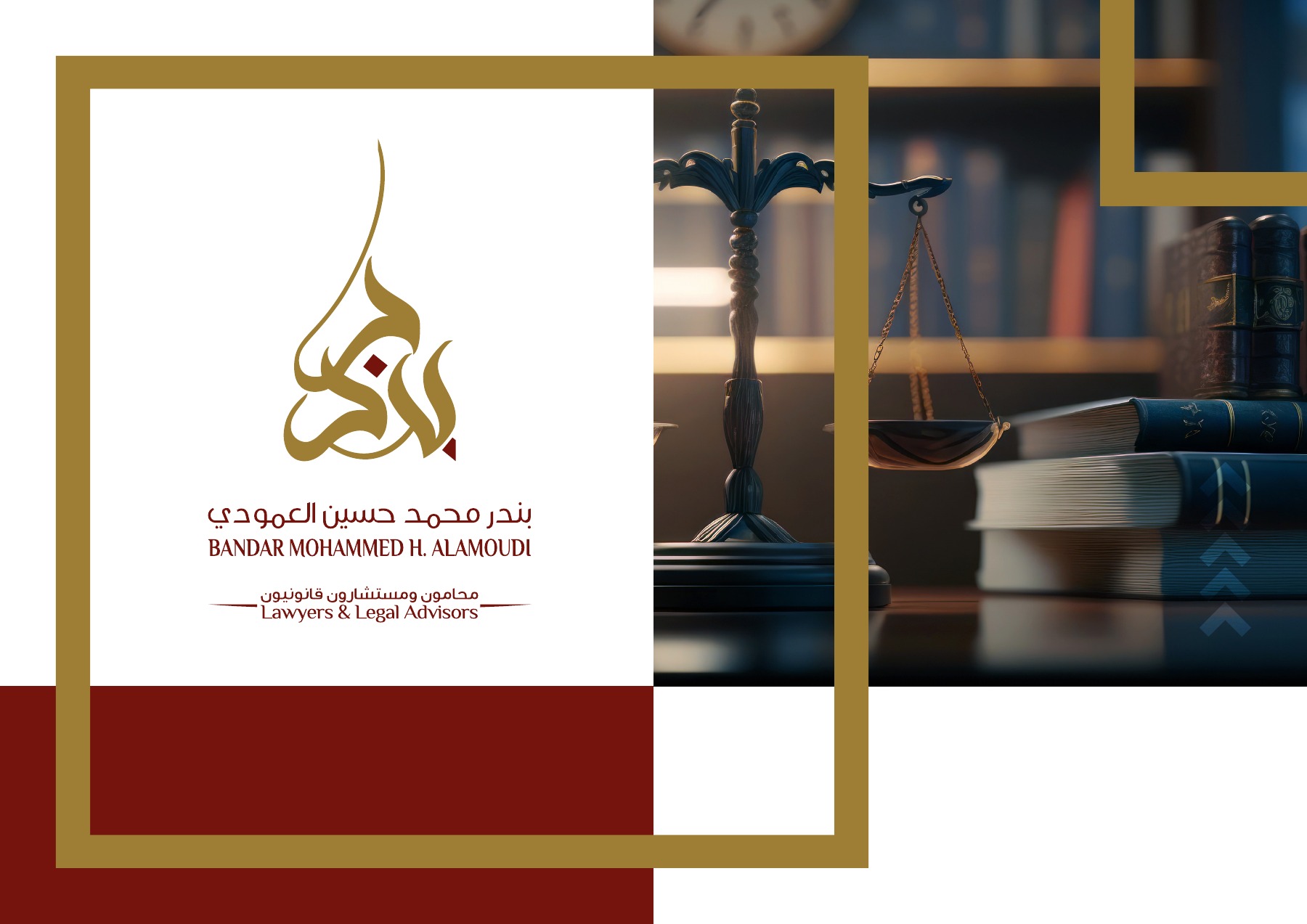 بندر العمودي للمحاماة - الصفحة 1