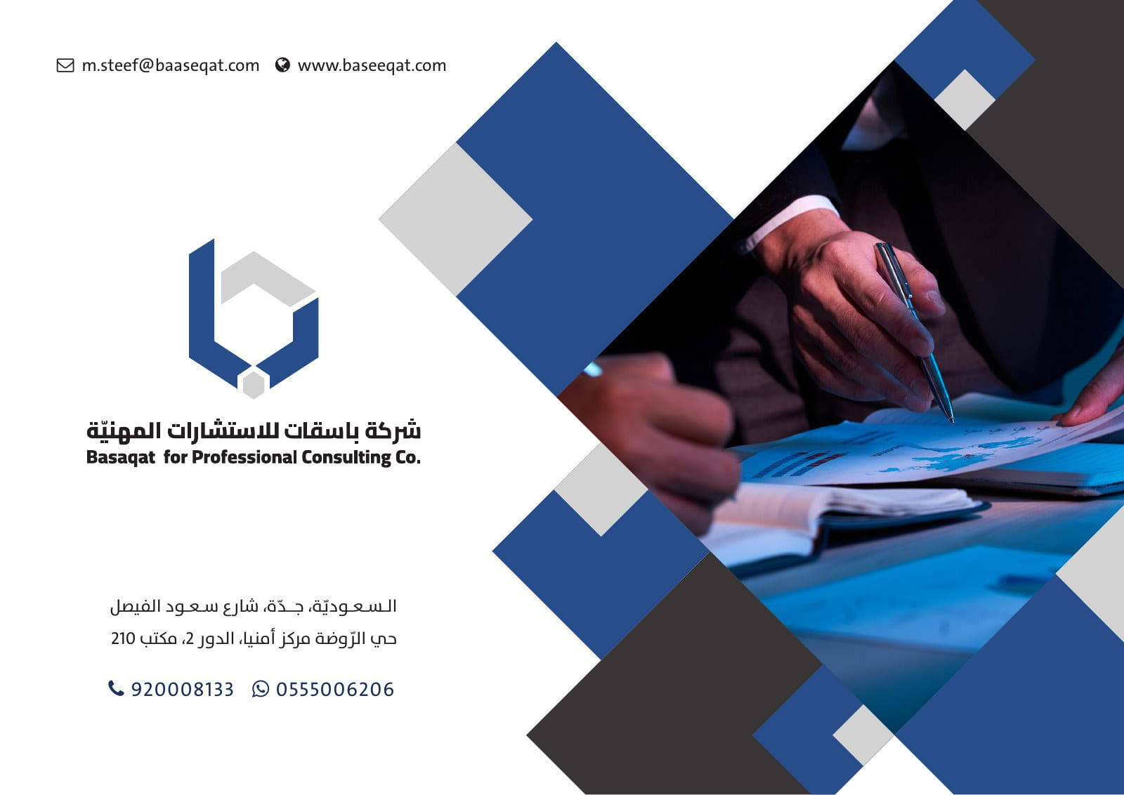 شركة باسقات للإستشارات المهنية