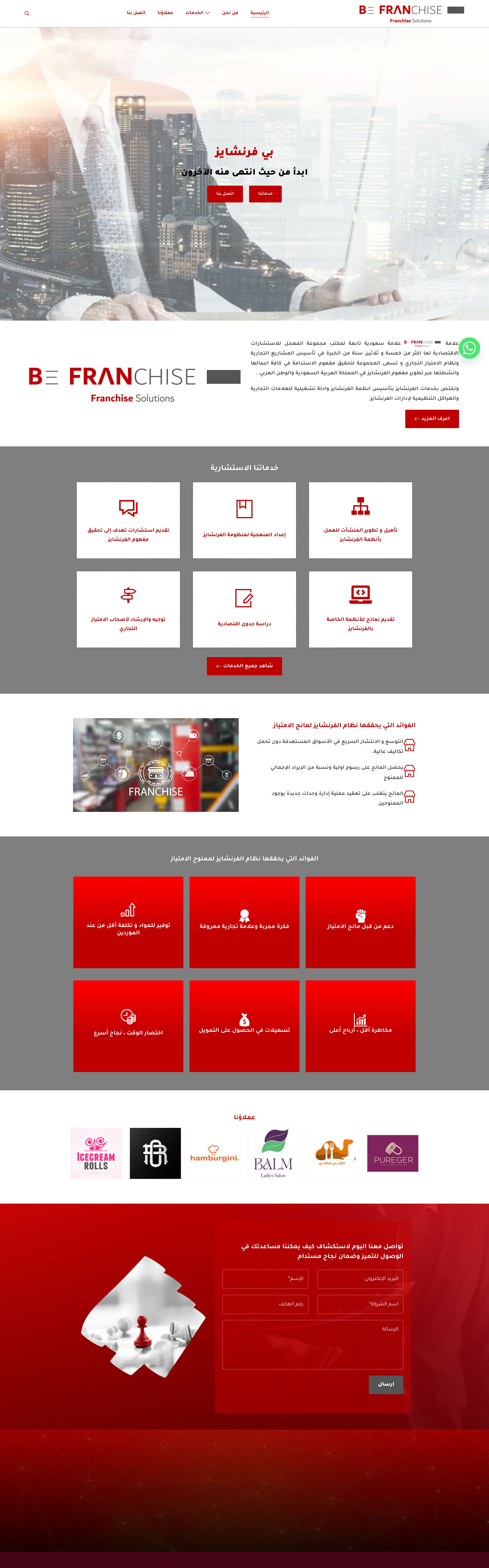 بي فرنشايز