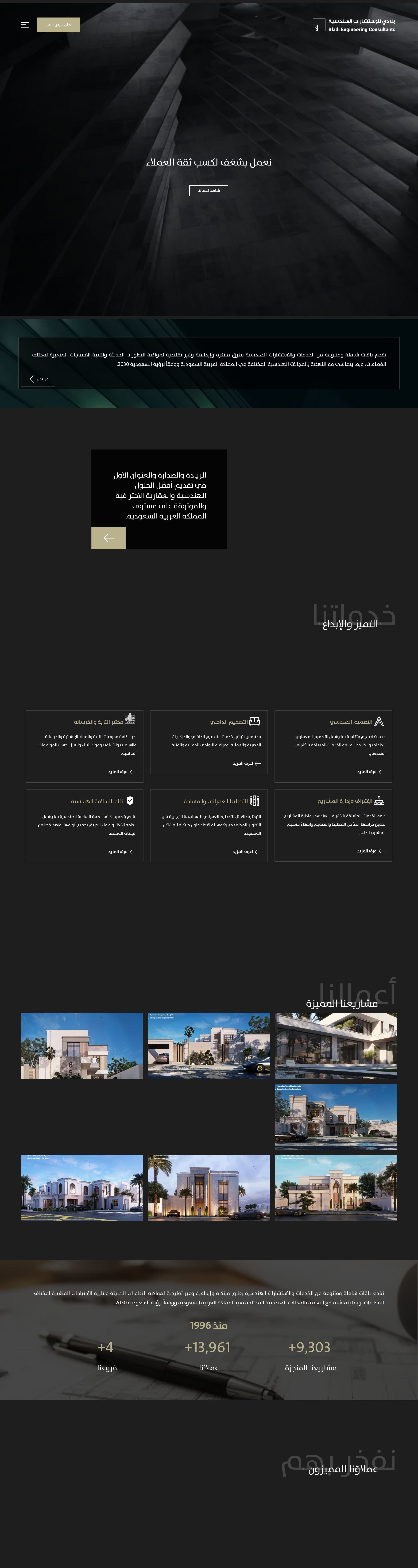 بلادي للإستشارات الهندسية