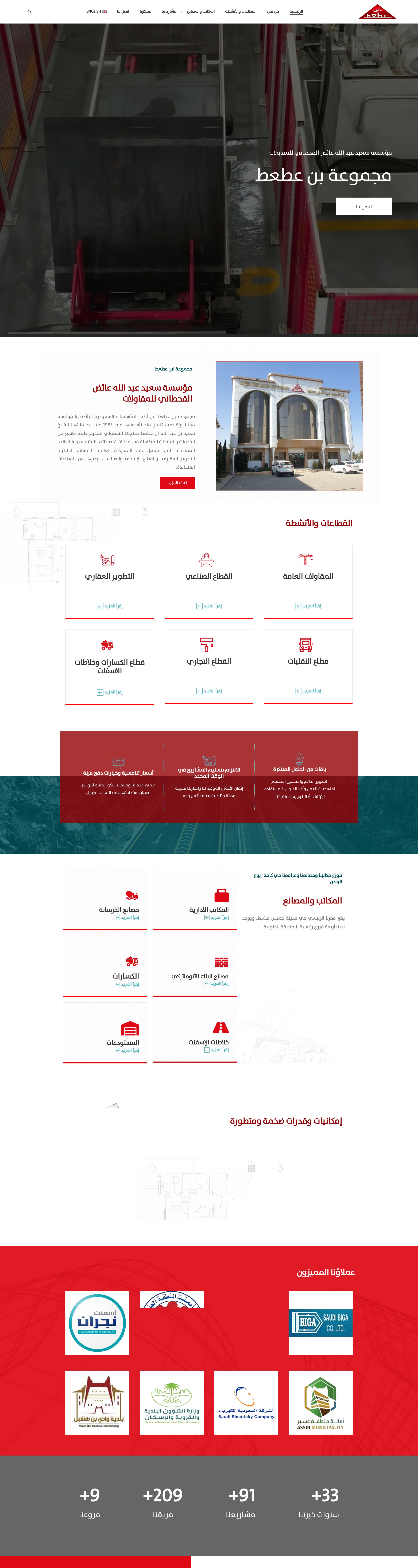 مجموعة بن عطعط