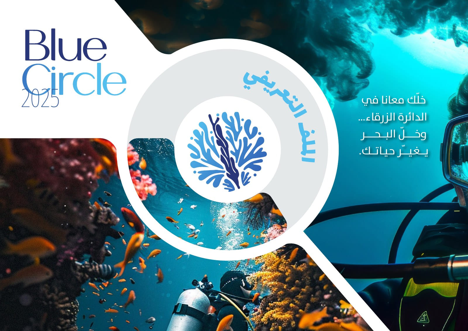 الدائرة الزرقاء - Blue Circle