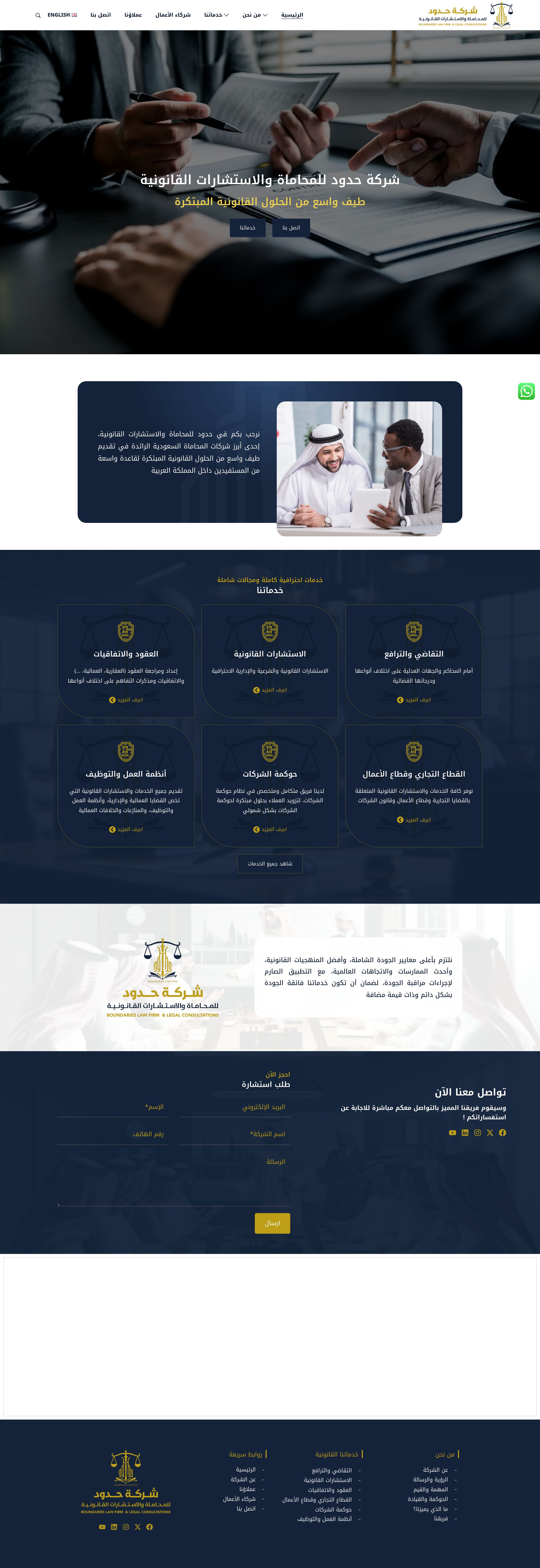 شركة حدود للمحاماة والاستشارات القانونية