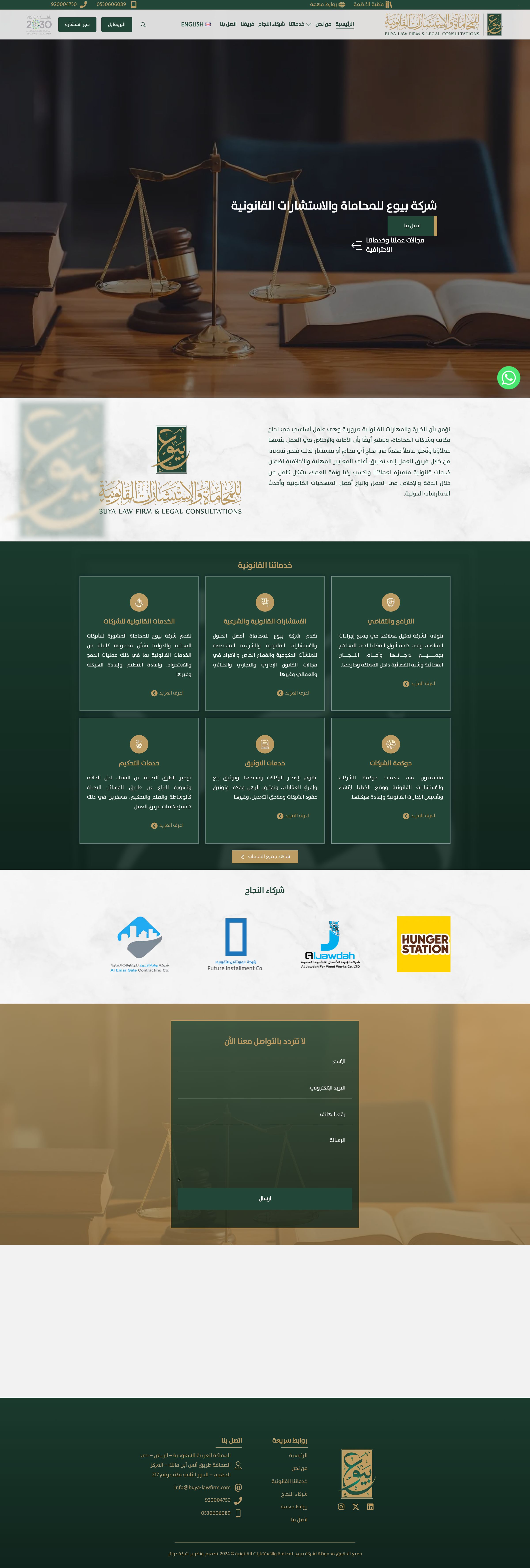 بيوع للمحاماة والاستشارات القانونية