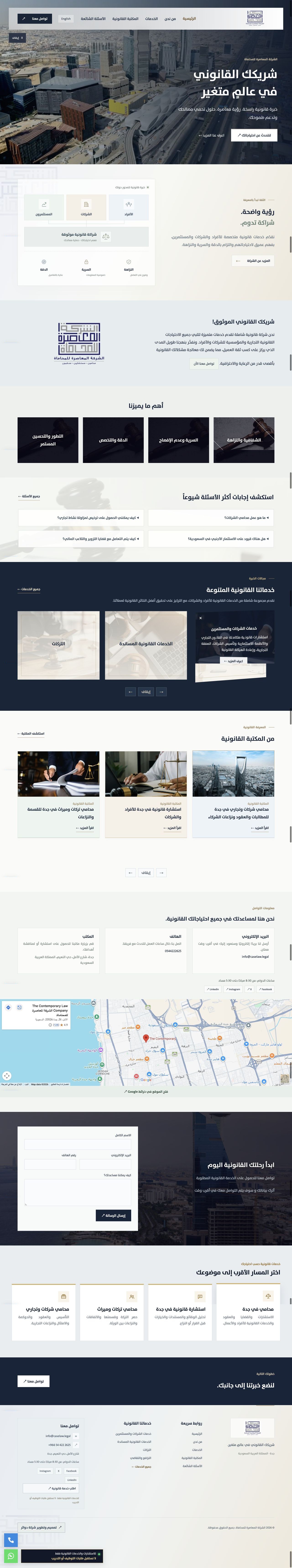 الشركة المعاصرة للمحاماة